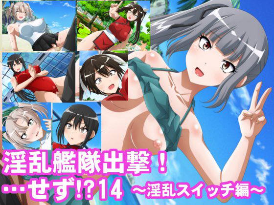Inran Kantai Shutsugeki!... Sezu!? 14 ~Inran Switch Hen~ page 1 full