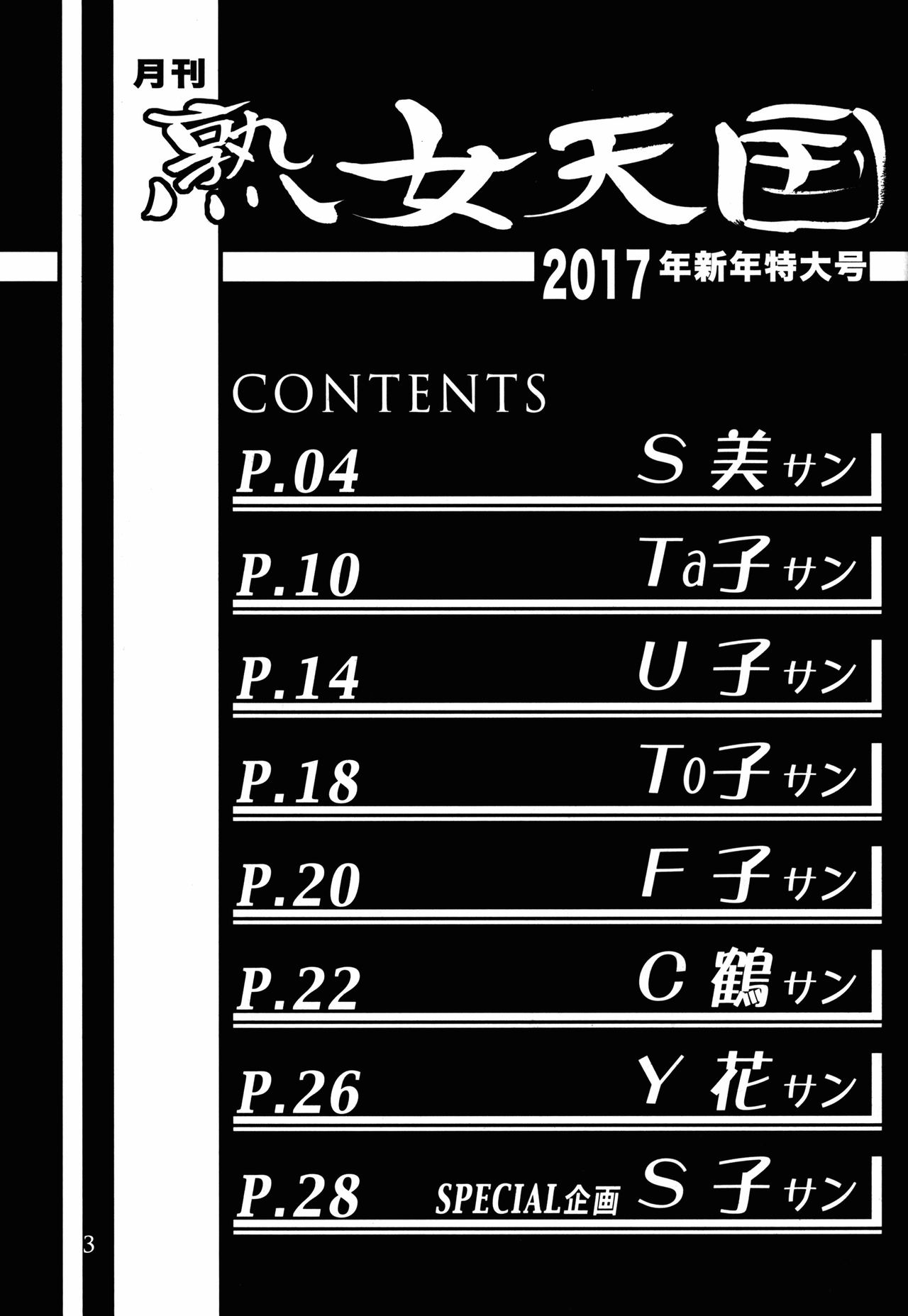 Gekkan Jukujo Tengoku 2017 Shinnen Tokudai-gou page 3 full