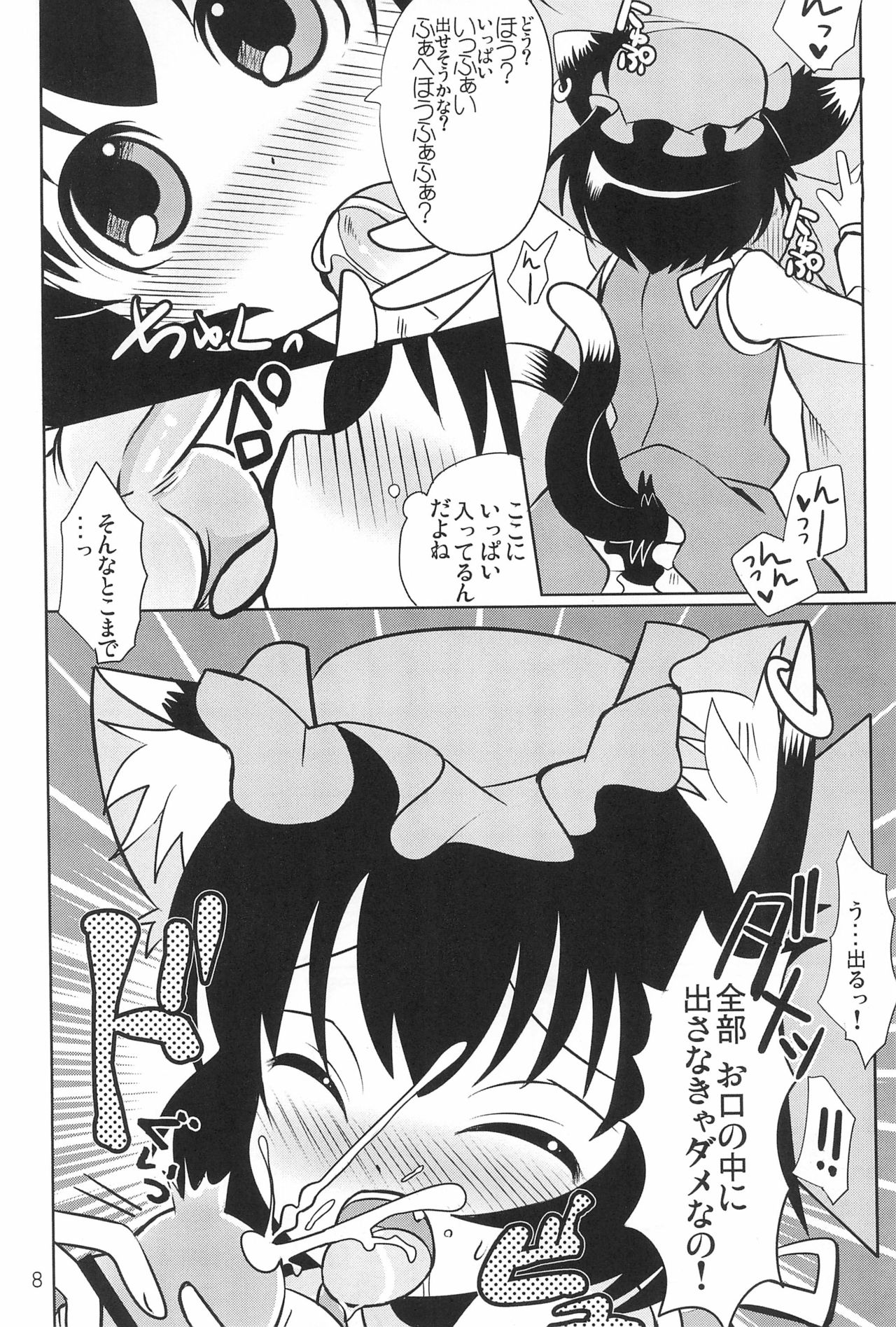 Youjuu dakara Daijoubu! page 10 full