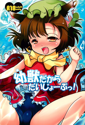 Youjuu dakara Daijoubu! cover