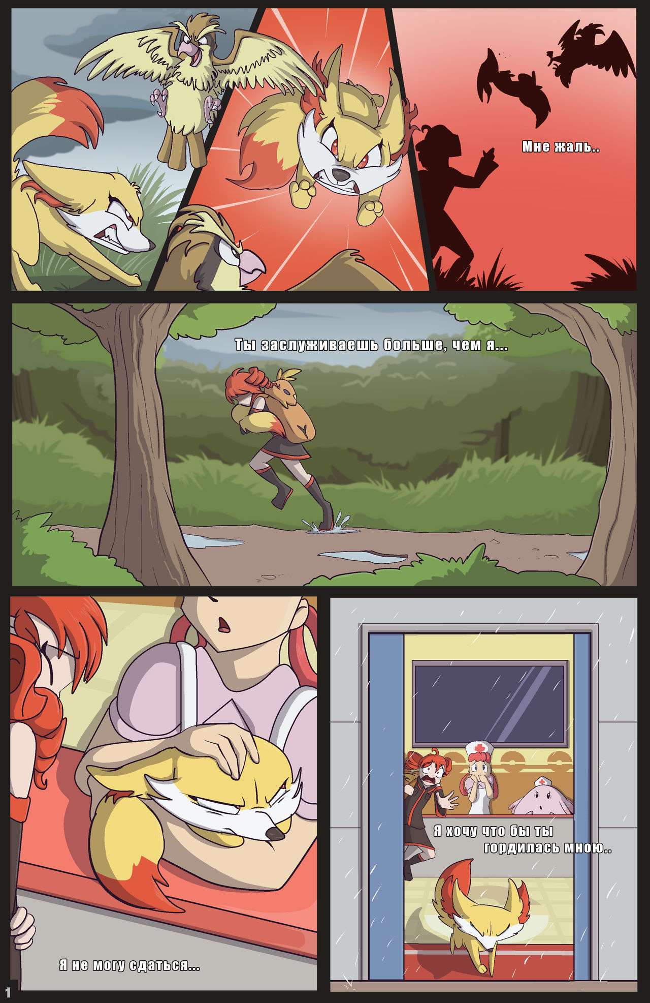 Blazing a Trail | Тернистый путь page 2 full