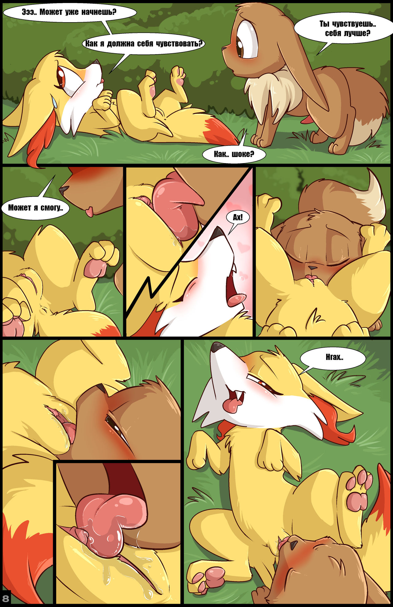 Blazing a Trail | Тернистый путь page 9 full