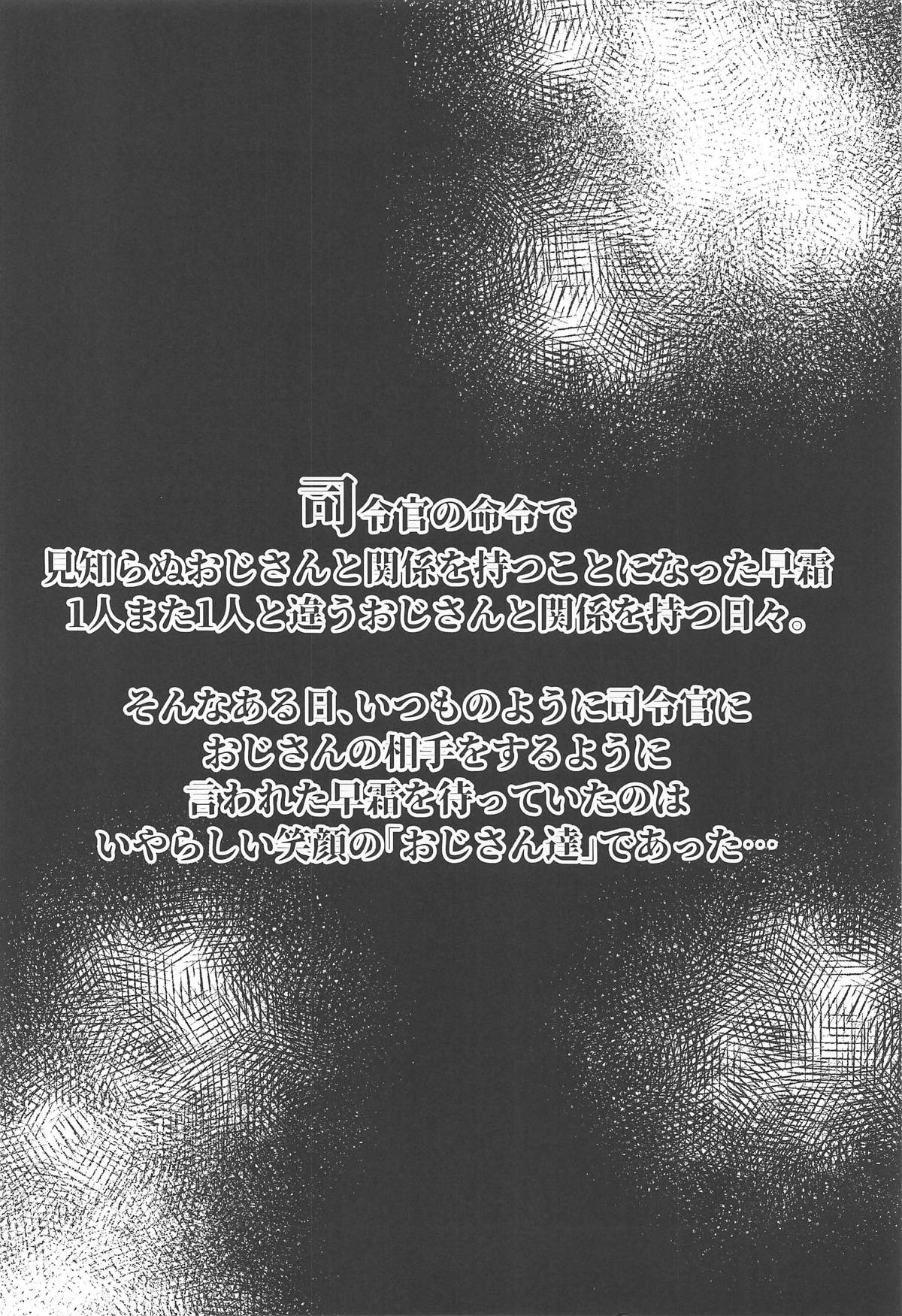 Hayashimo vs Ojisan-tachi page 3 full