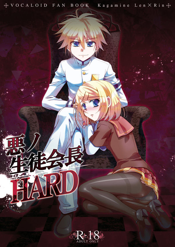 Aku no Seitokaichou HARD page 1 full