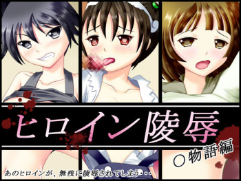 Heroine Ryoujoku cover