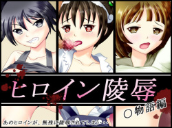 Heroine Ryoujoku