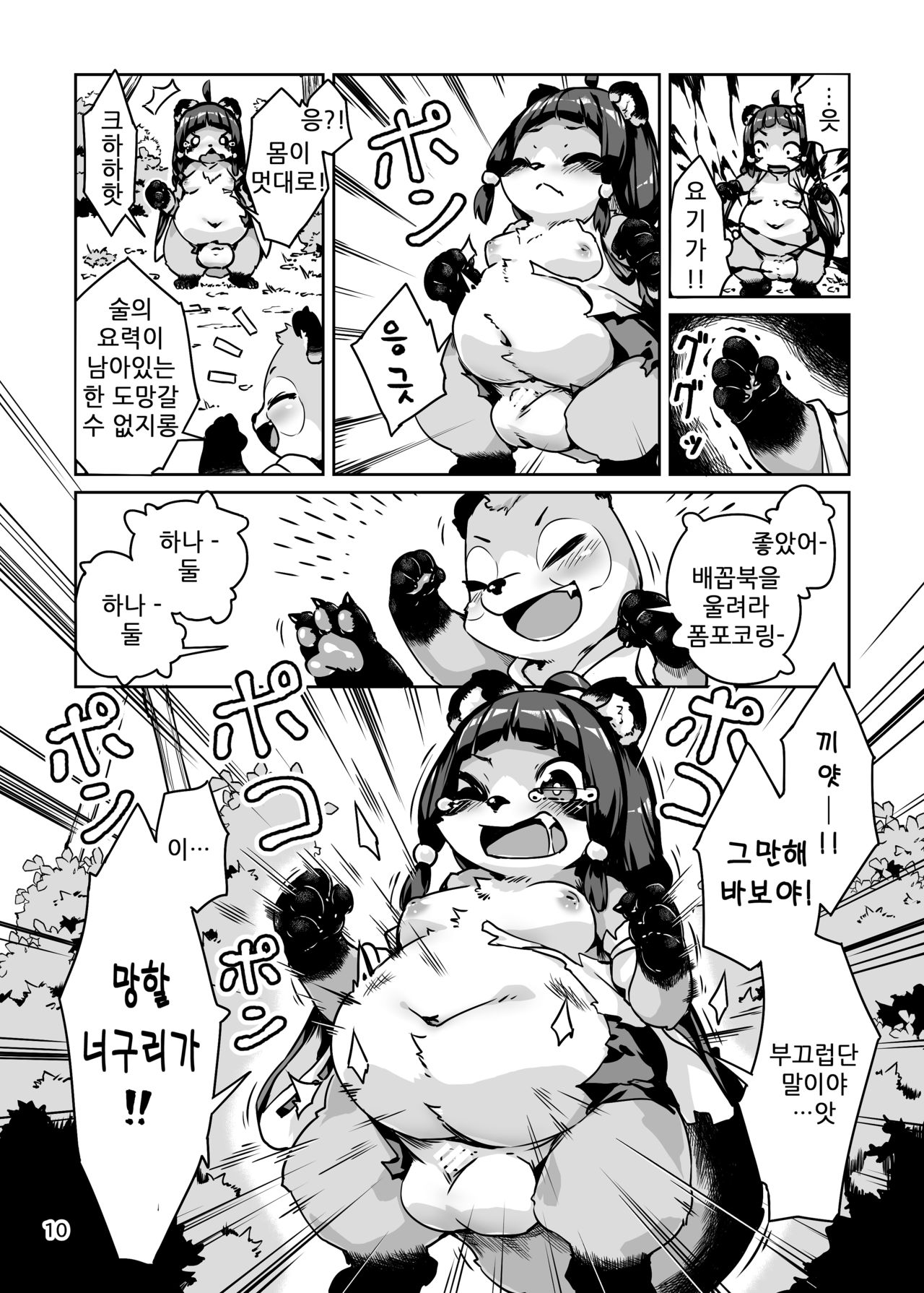 Taima Miko Rinka Tanuki Hen | 퇴마무녀 린카 너구리화 page 10 full
