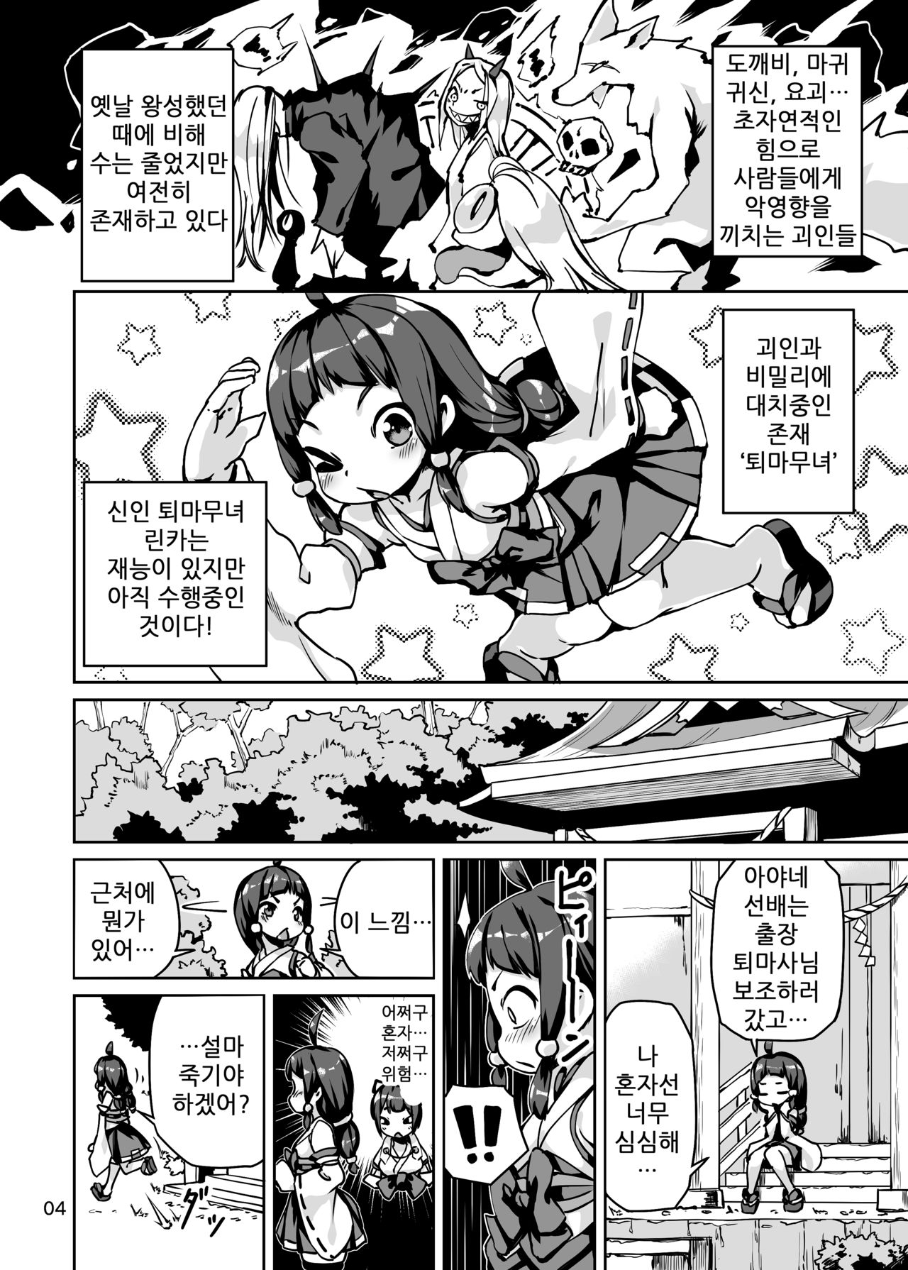 Taima Miko Rinka Tanuki Hen | 퇴마무녀 린카 너구리화 page 4 full