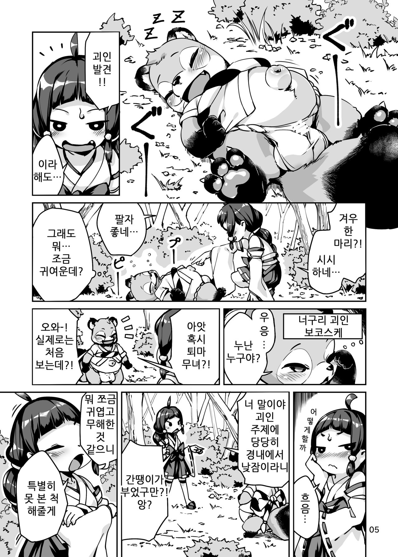 Taima Miko Rinka Tanuki Hen | 퇴마무녀 린카 너구리화 page 5 full