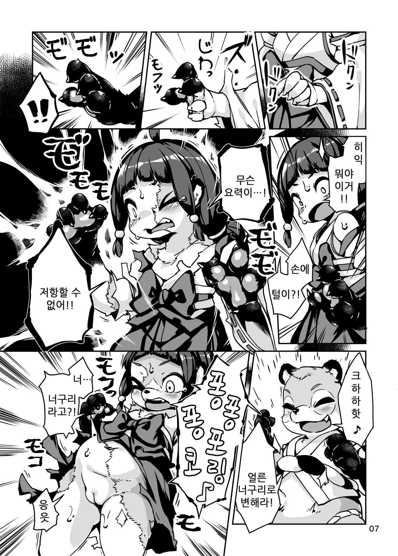 Taima Miko Rinka Tanuki Hen | 퇴마무녀 린카 너구리화 page 7 full