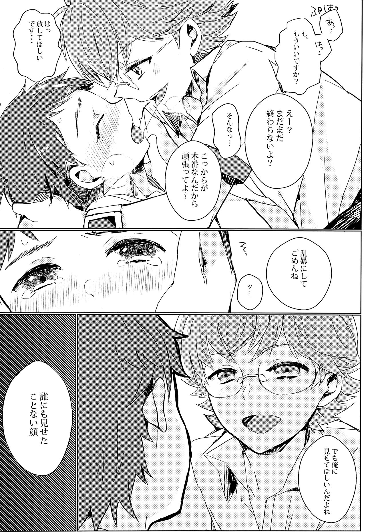 Kirameki Holic page 9 full