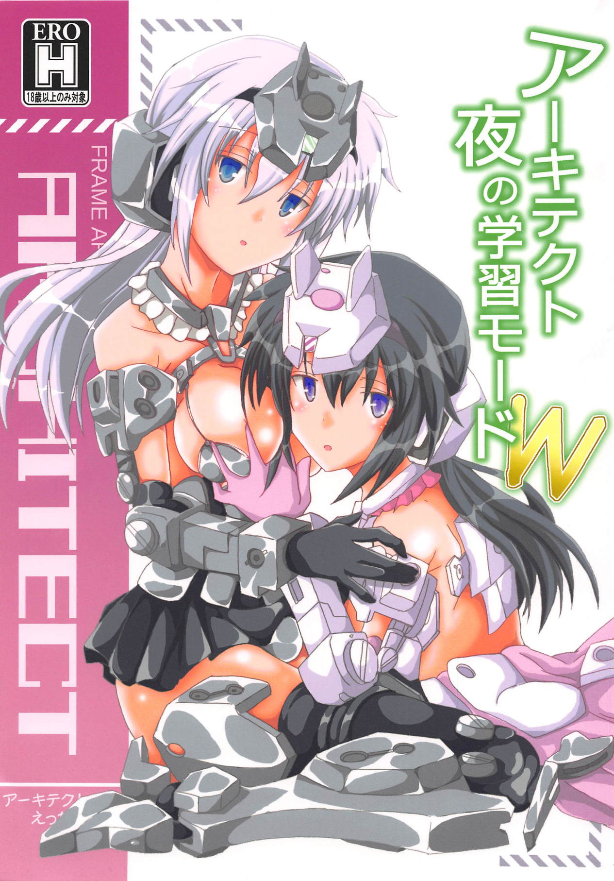 Architect Yoru no Gakushuu Mode W page 1 full