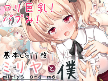 Miriya to Boku cover