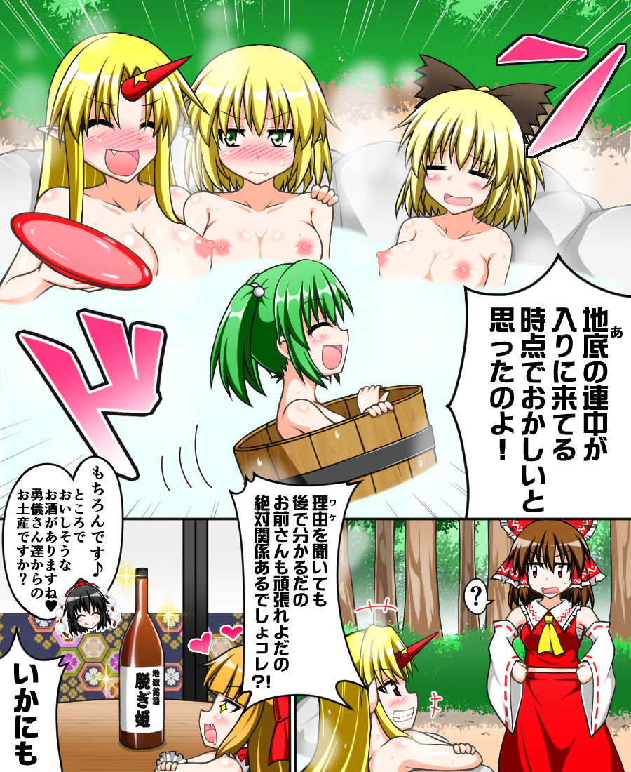 Hakurei Reimu to Nuginugi Gensoukyou page 3 full