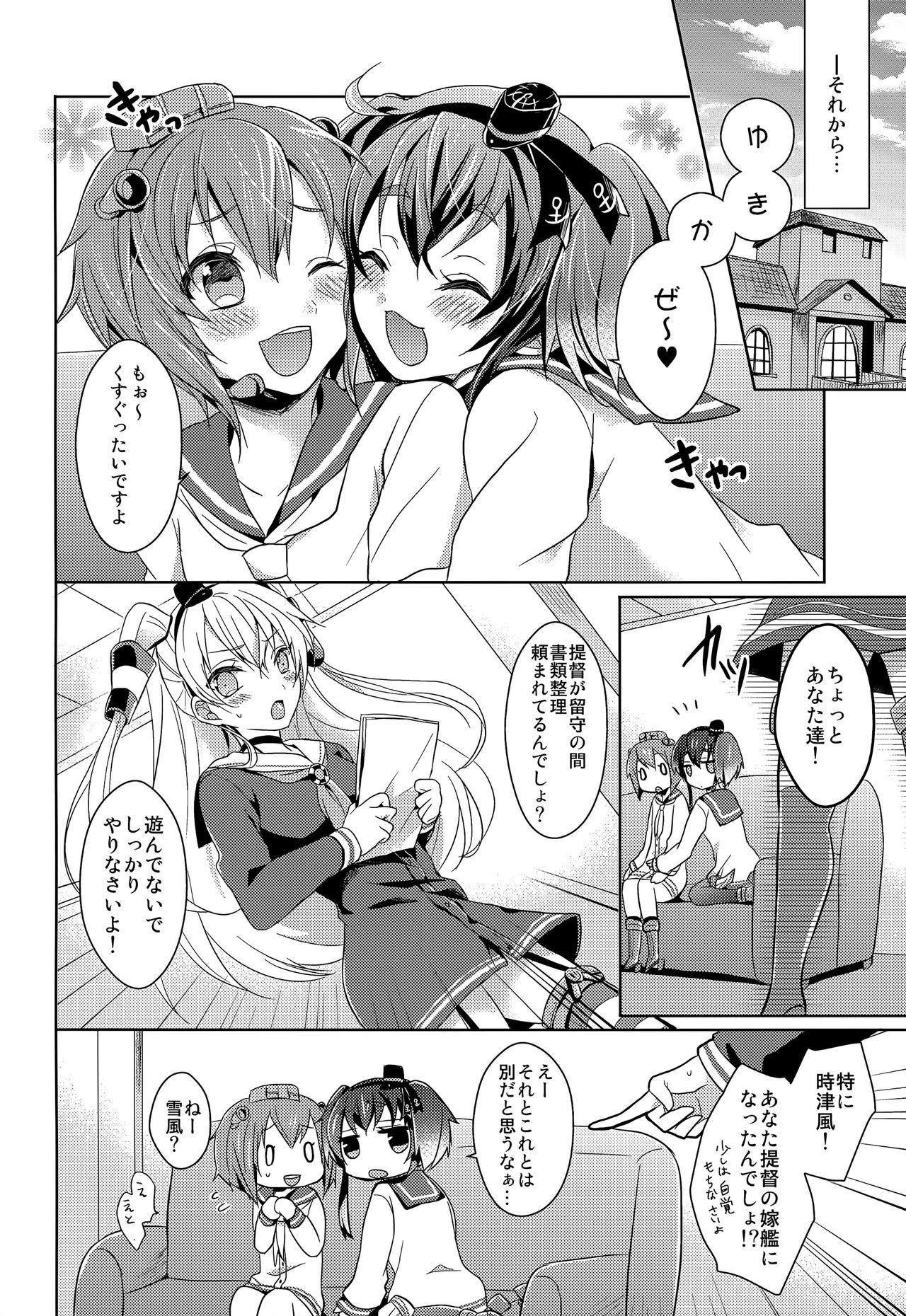 Yome no Oshigoto page 5 full