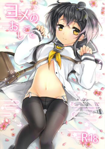 Yome no Oshigoto cover