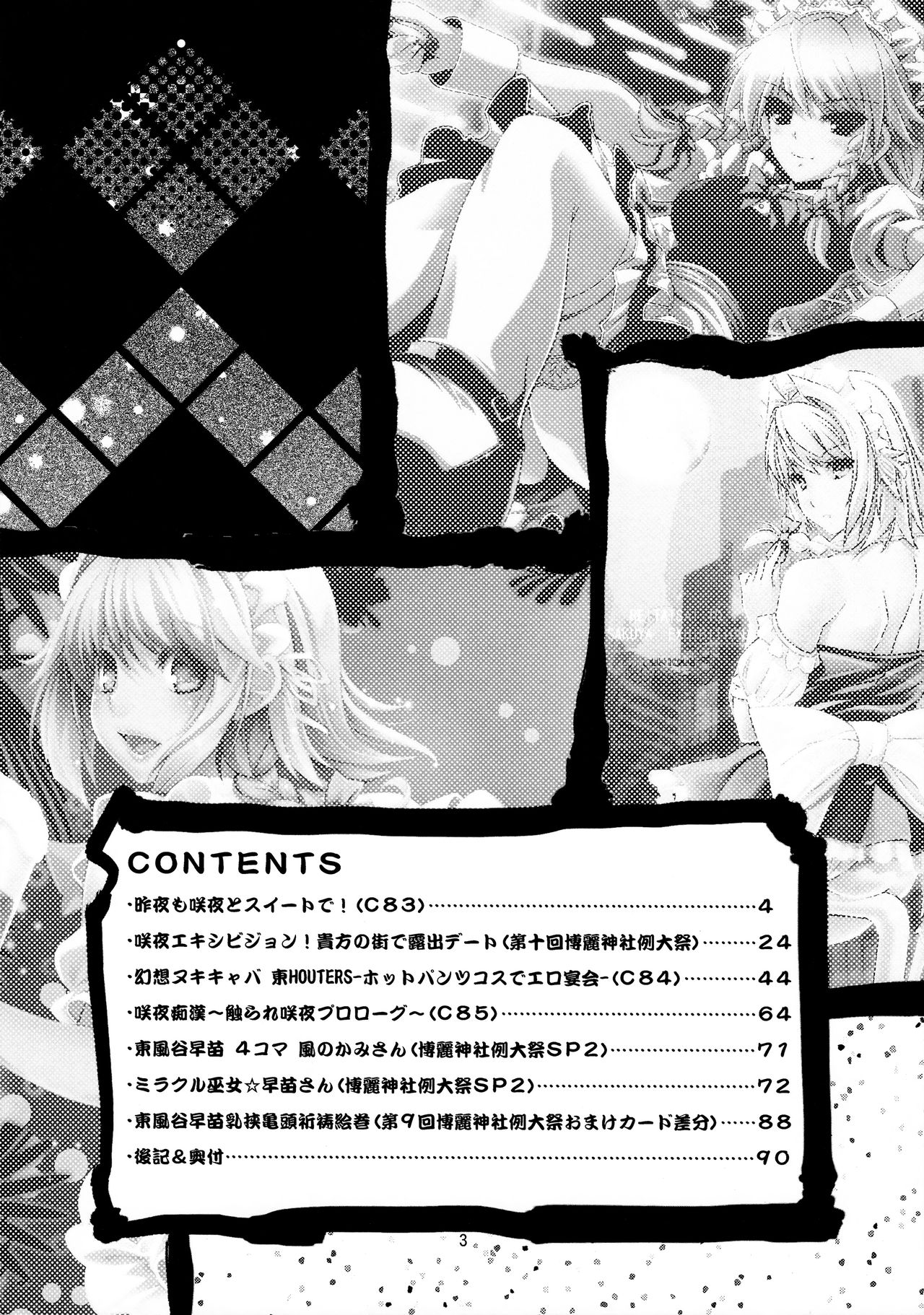 SituColle Touhou Soushuuhen page 2 full