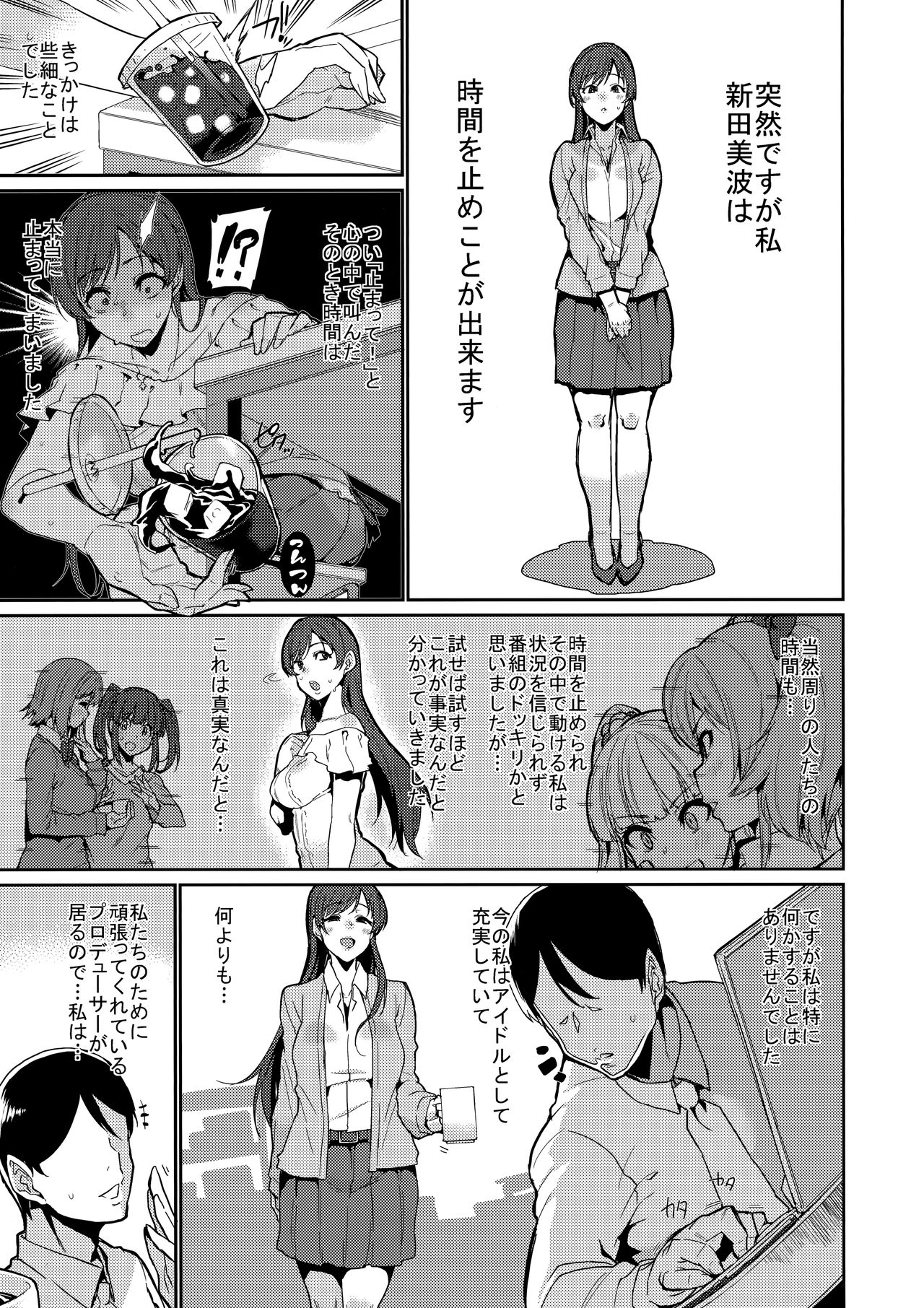 Tomatta Jikan no Naka de Watashi wa page 3 full