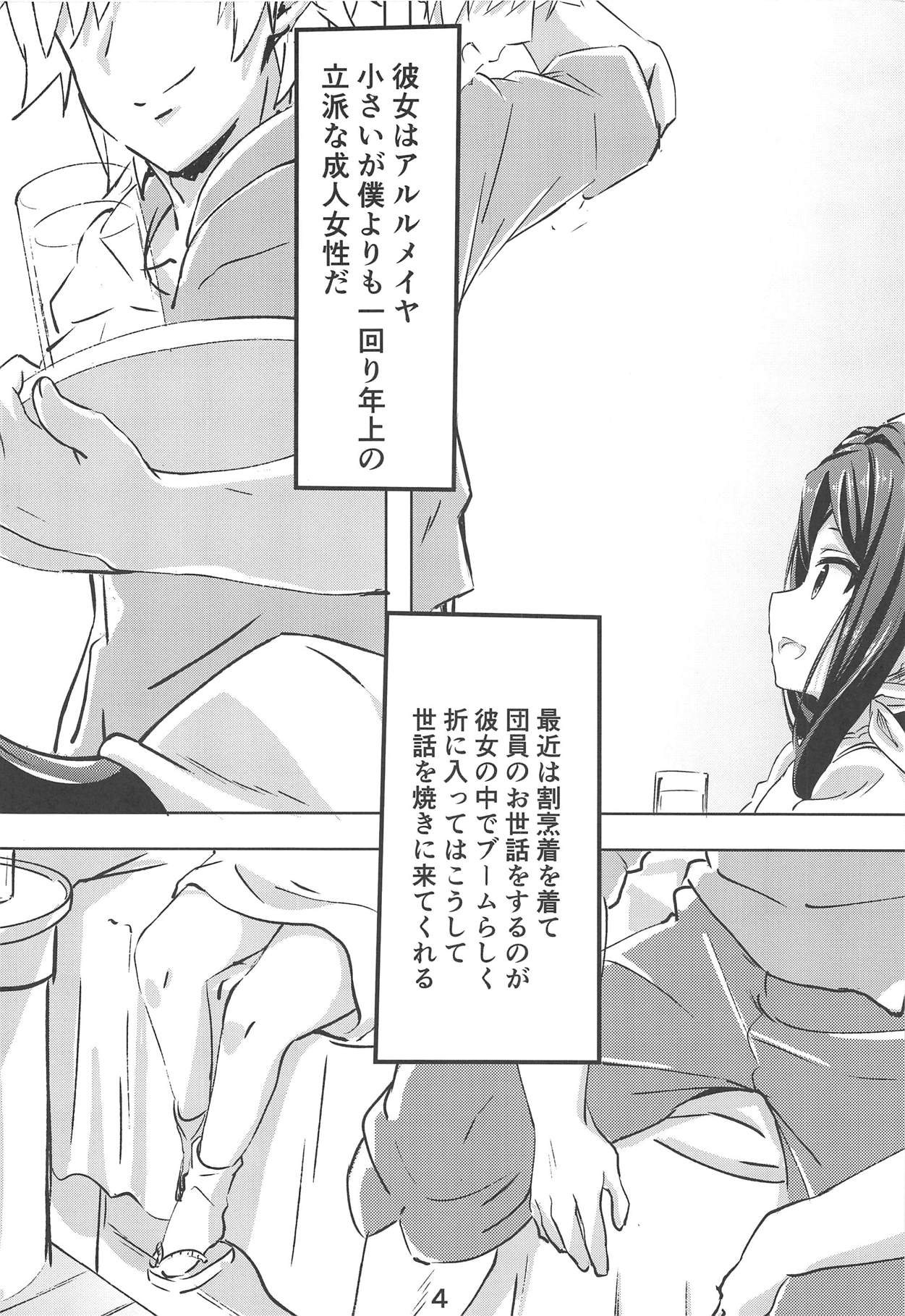 Atatamaya to Itasu Hon page 3 full