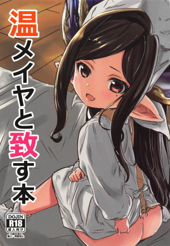 Atatamaya to Itasu Hon cover