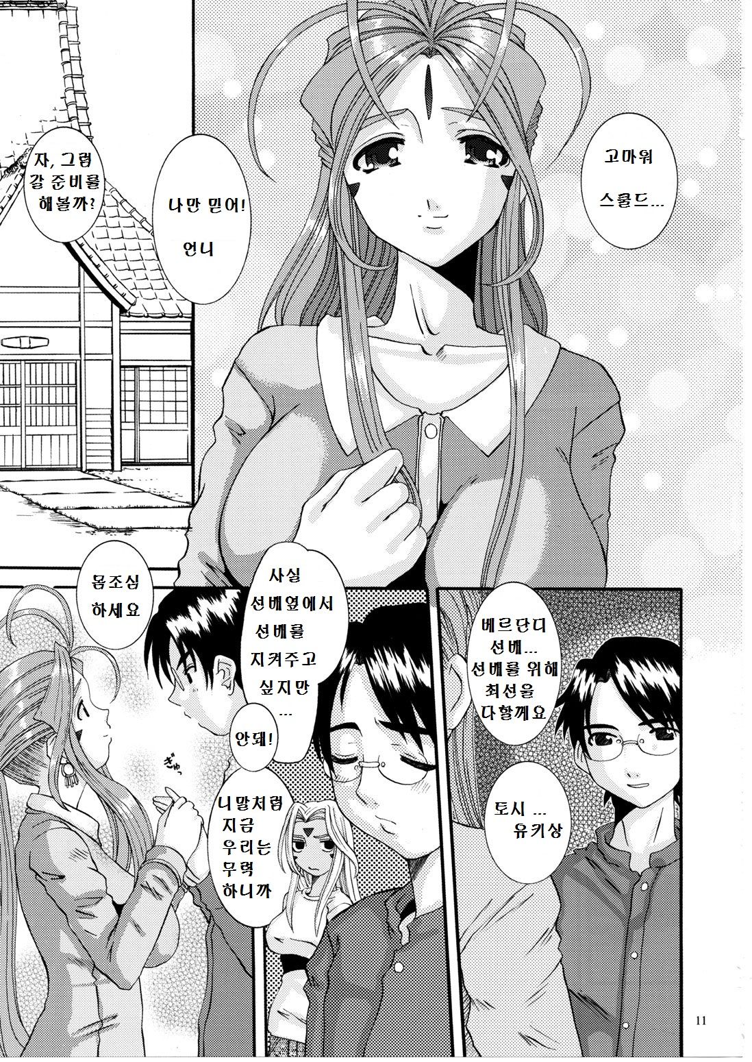 Nightmare of My Goddess Vol. 8 page 10 full