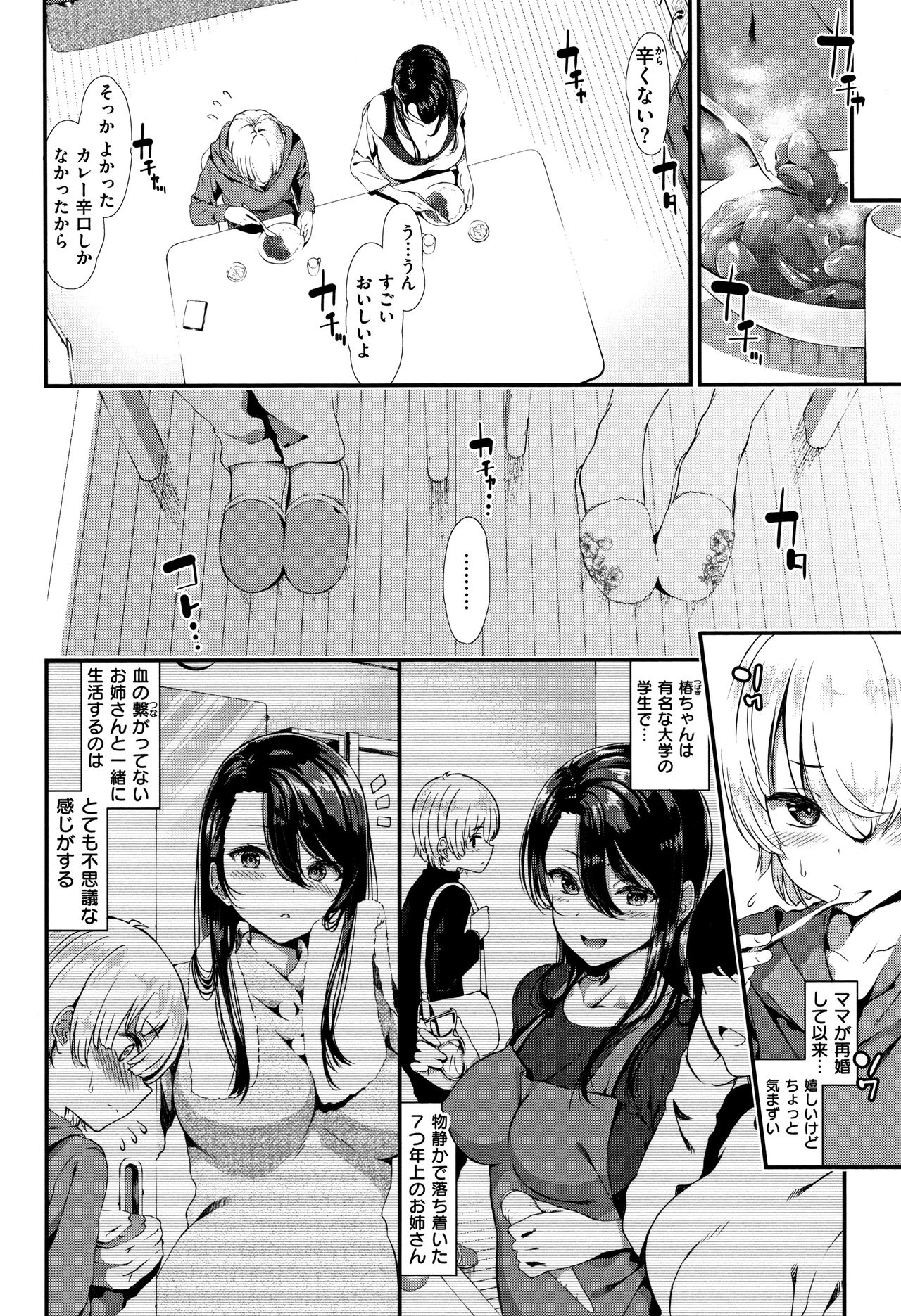 Love Juice page 9 full