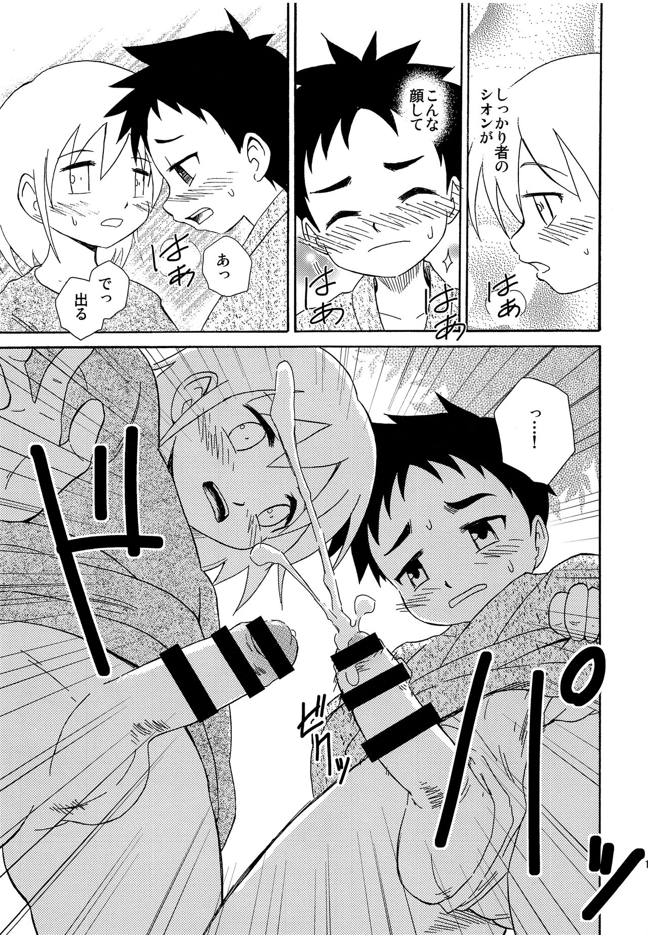 Shounenchou x Gatsu 6 Nichi page 10 full