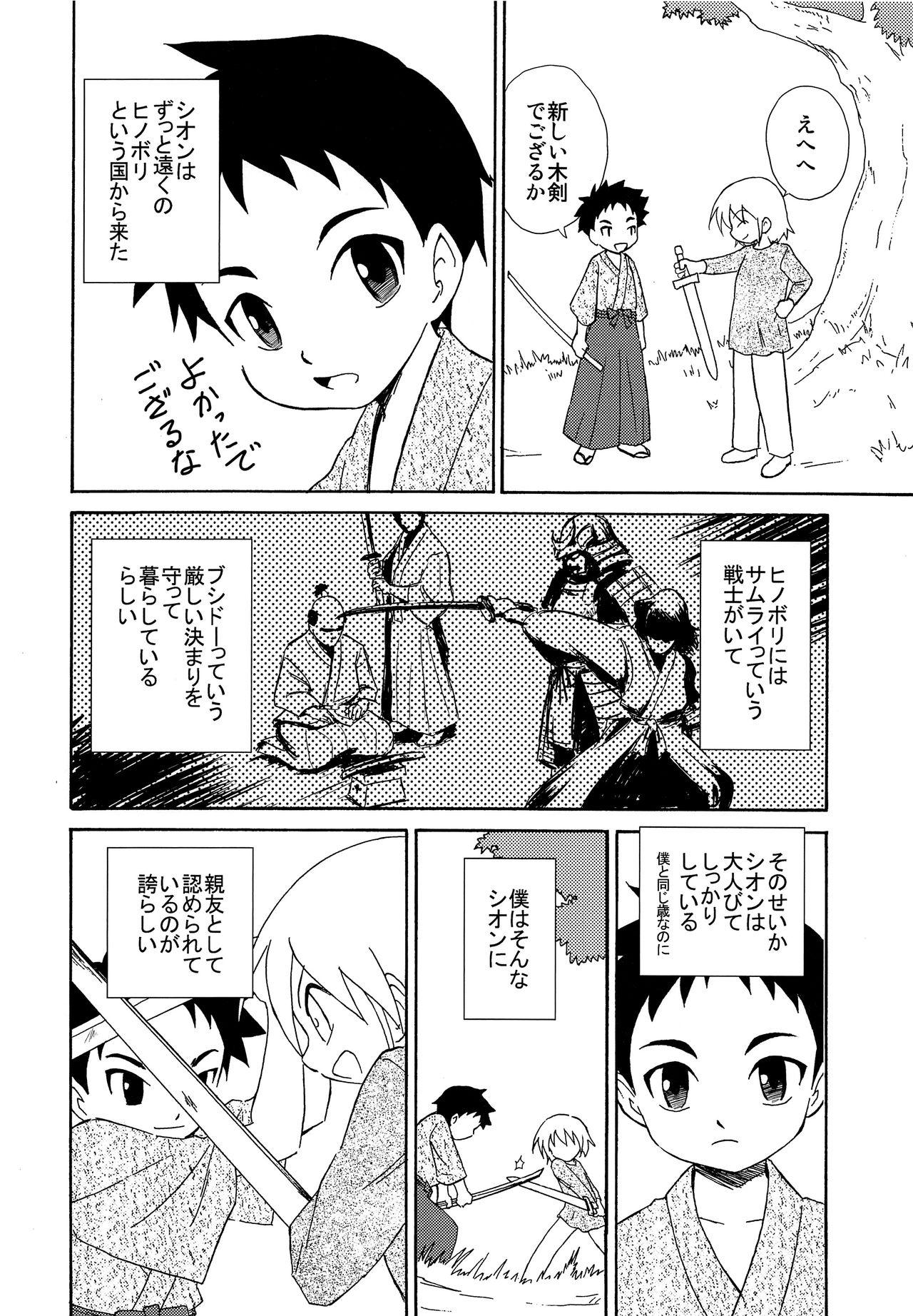 Shounenchou x Gatsu 6 Nichi page 3 full