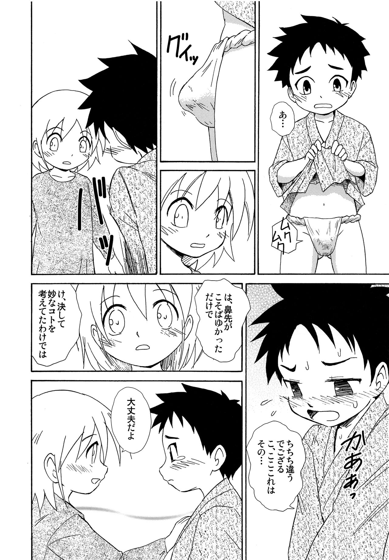 Shounenchou x Gatsu 6 Nichi page 7 full