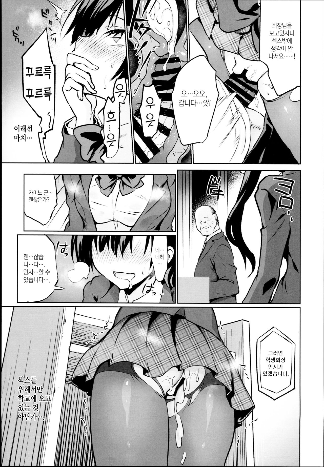 Gakkou de Seishun! 15 | 학교에서 성춘! 15 page 5 full