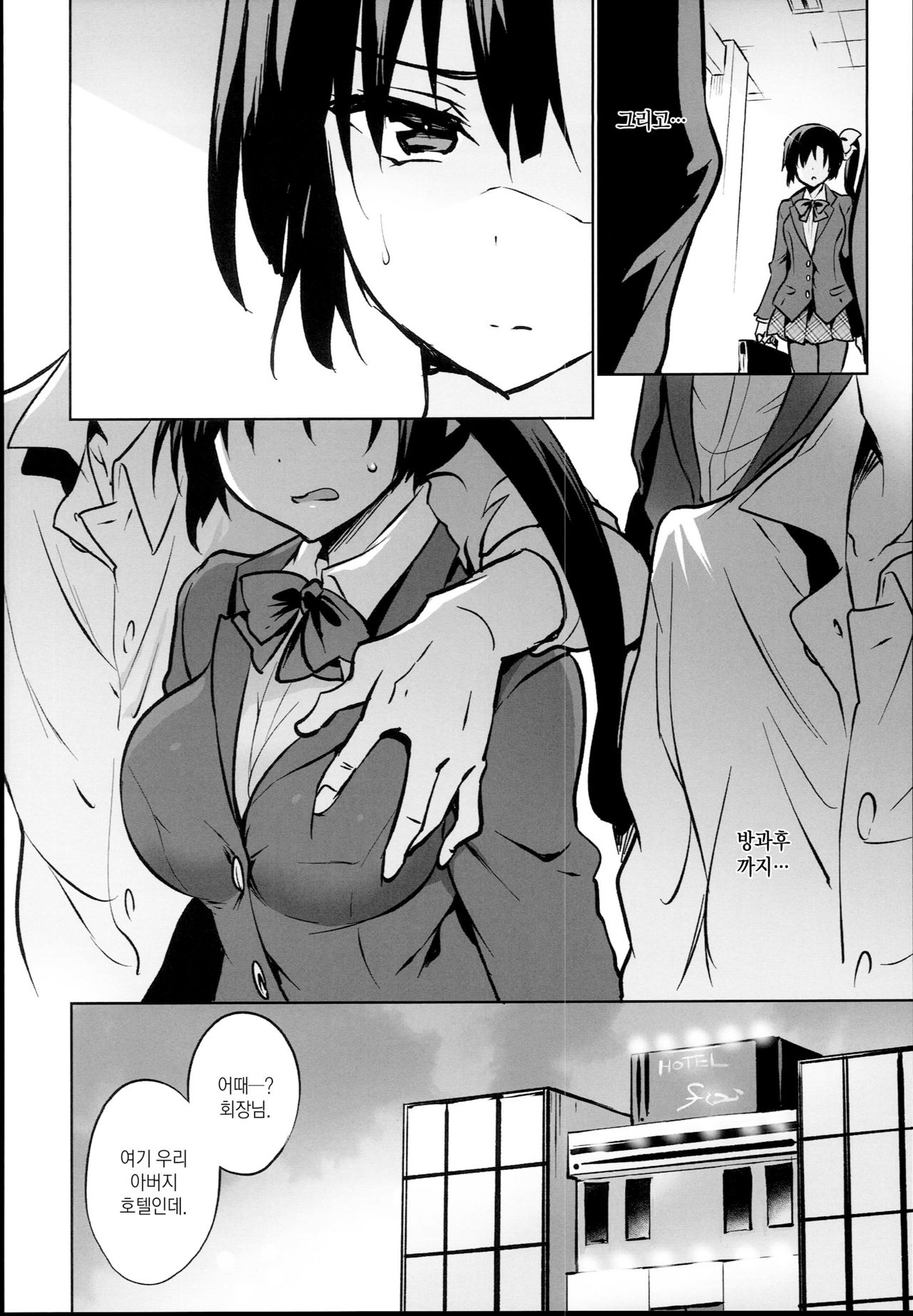 Gakkou de Seishun! 15 | 학교에서 성춘! 15 page 6 full