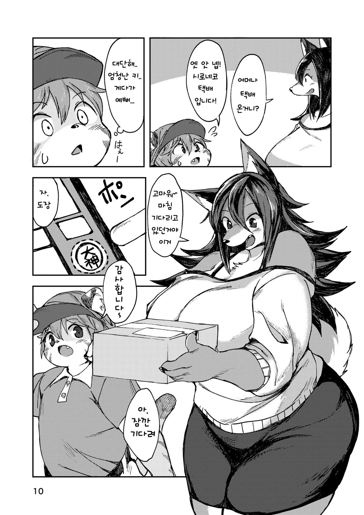 Hitokui Ookami no Takuhai Jijou | 식인늑대의 택배사정 page 10 full
