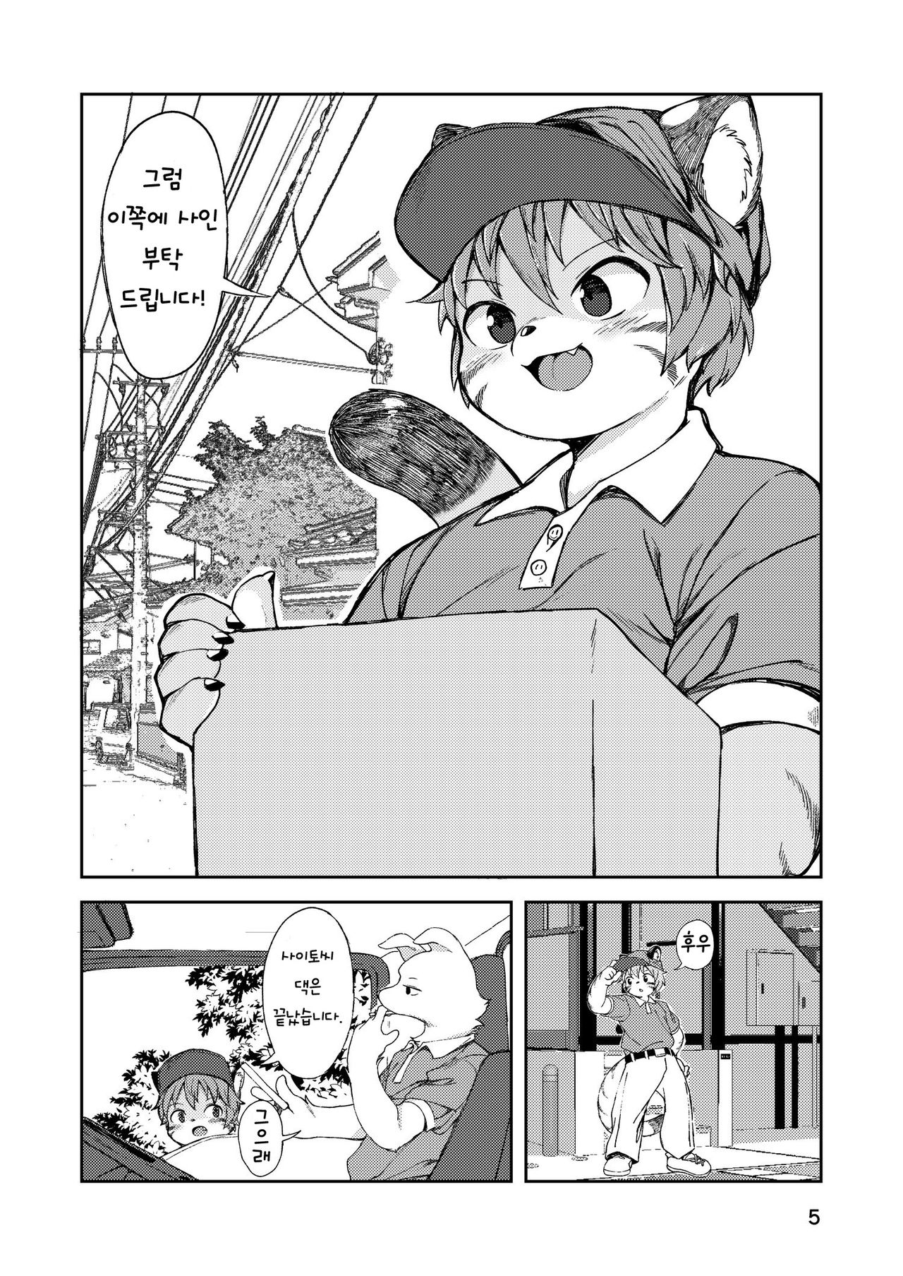 Hitokui Ookami no Takuhai Jijou | 식인늑대의 택배사정 page 5 full