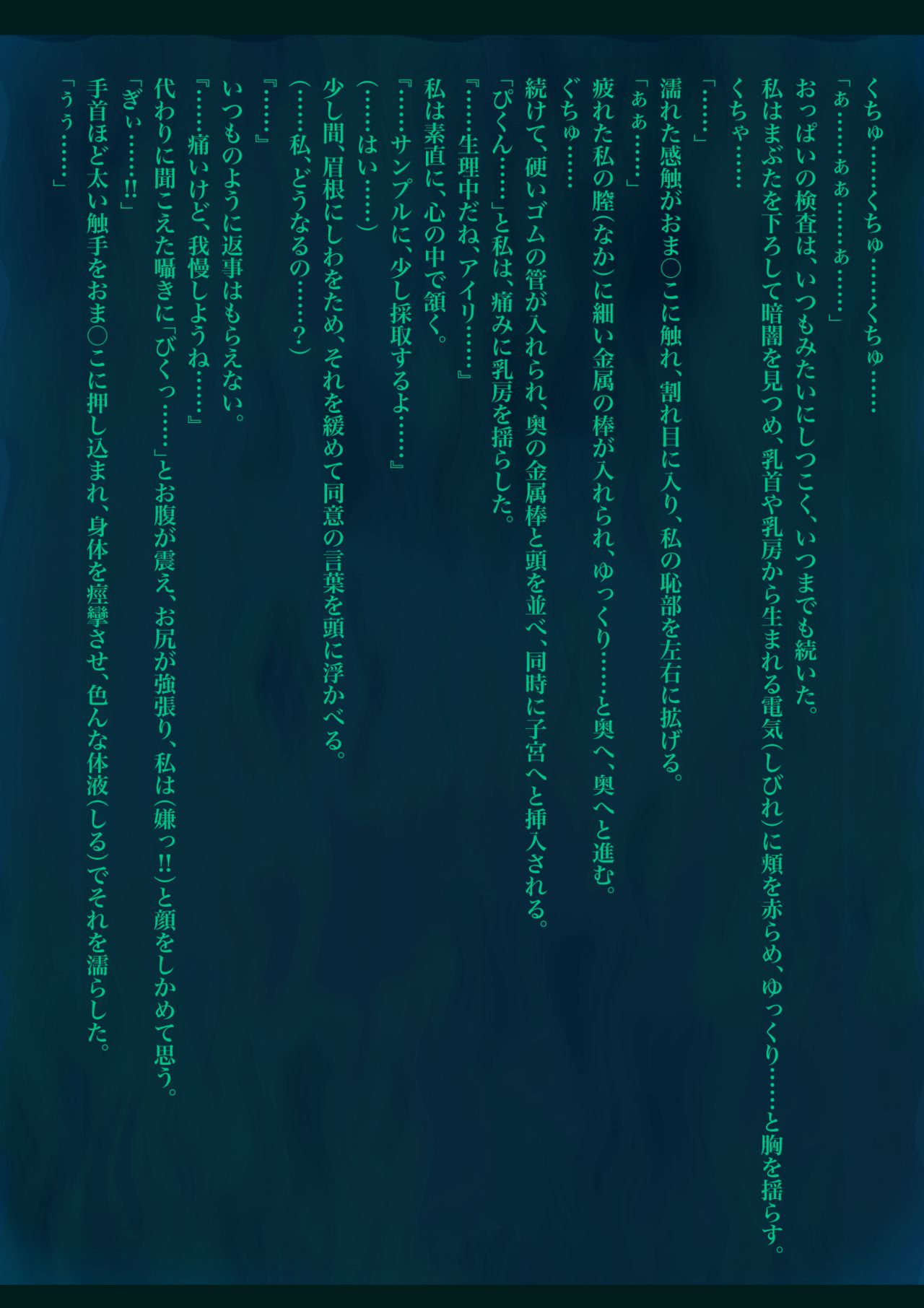 Yuu Yami Miruku -Airi no Jikken Kiroku No.0- page 7 full