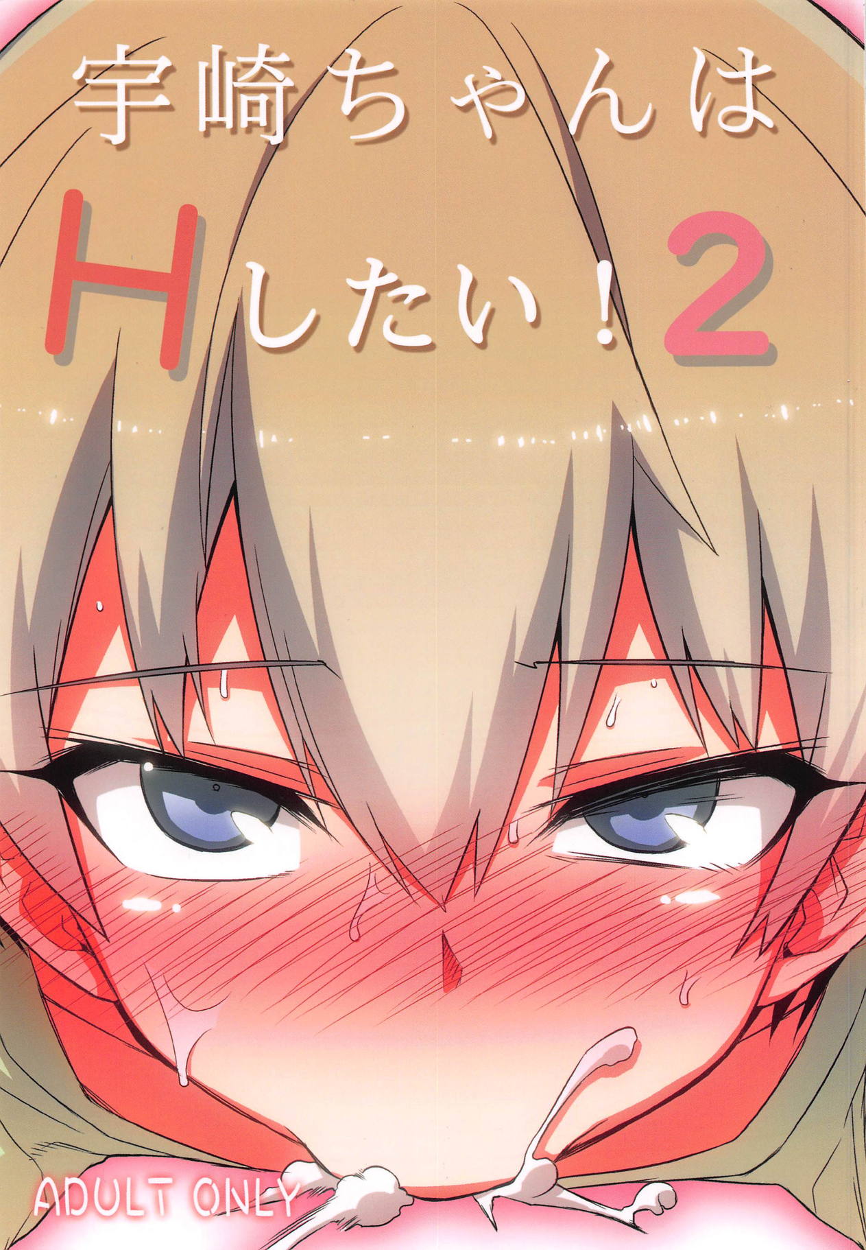 Uzaki-chan wa H Shitai! 2 page 1 full