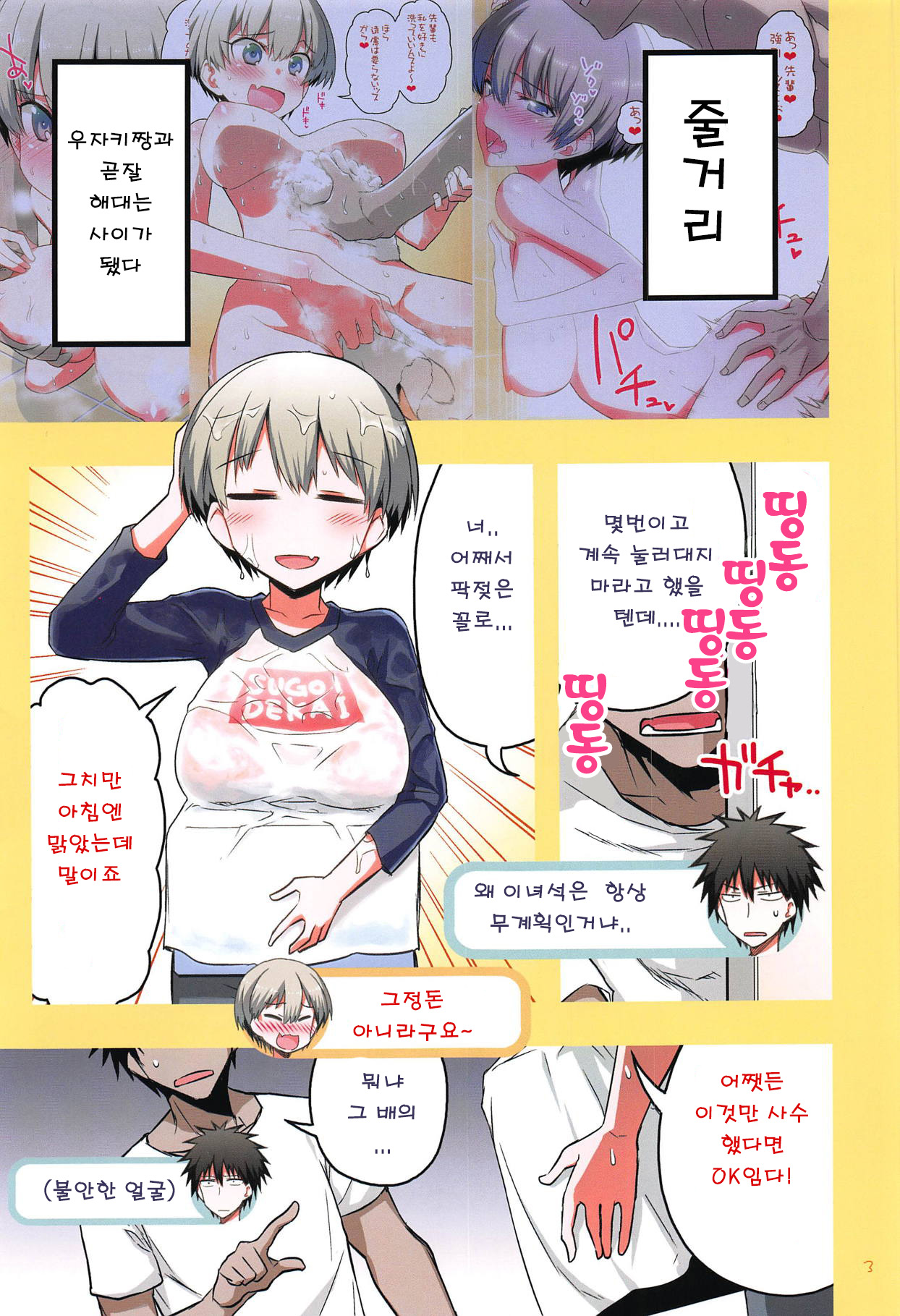 Uzaki-chan wa H Shitai! 2 page 2 full