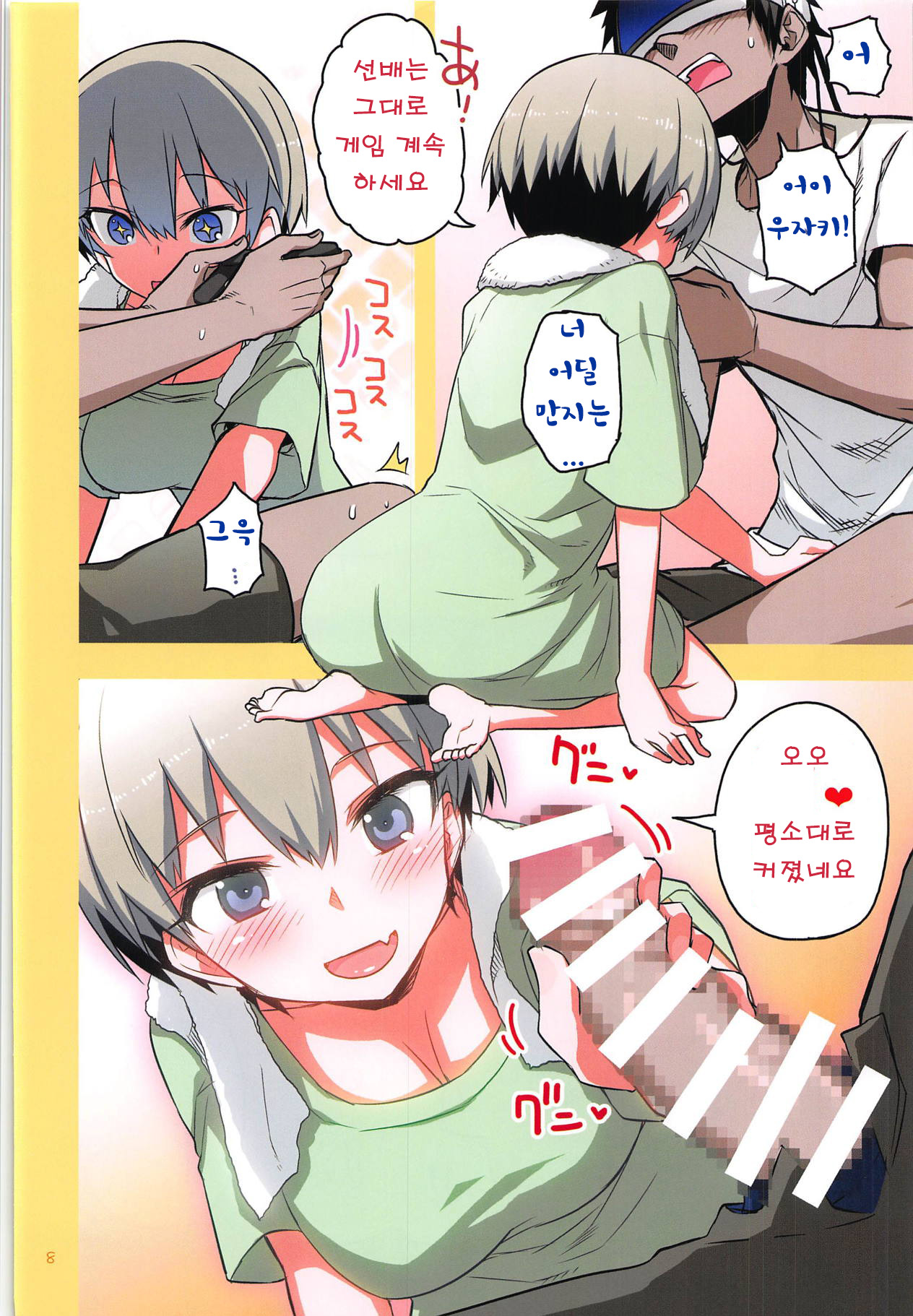 Uzaki-chan wa H Shitai! 2 page 7 full