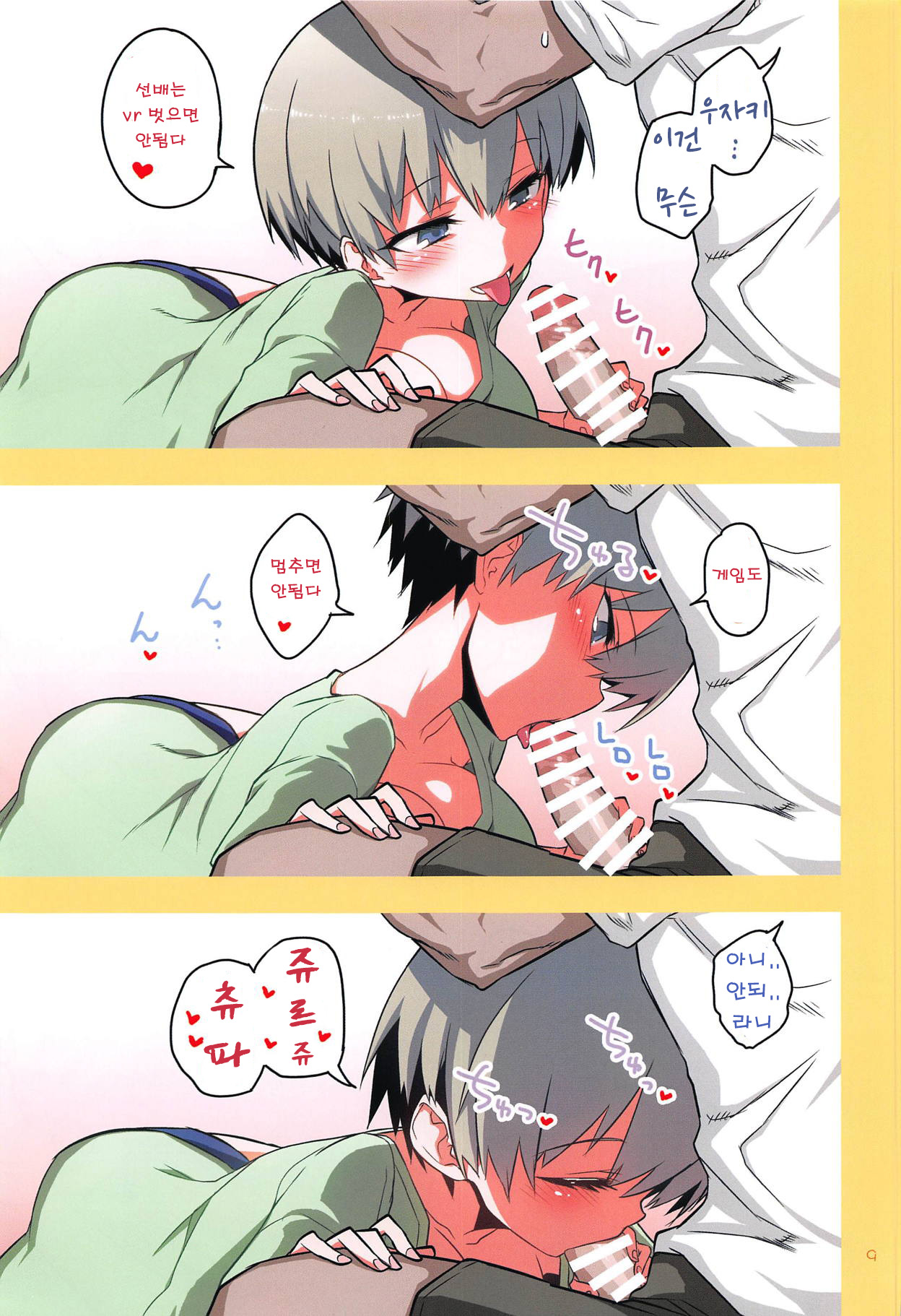 Uzaki-chan wa H Shitai! 2 page 8 full
