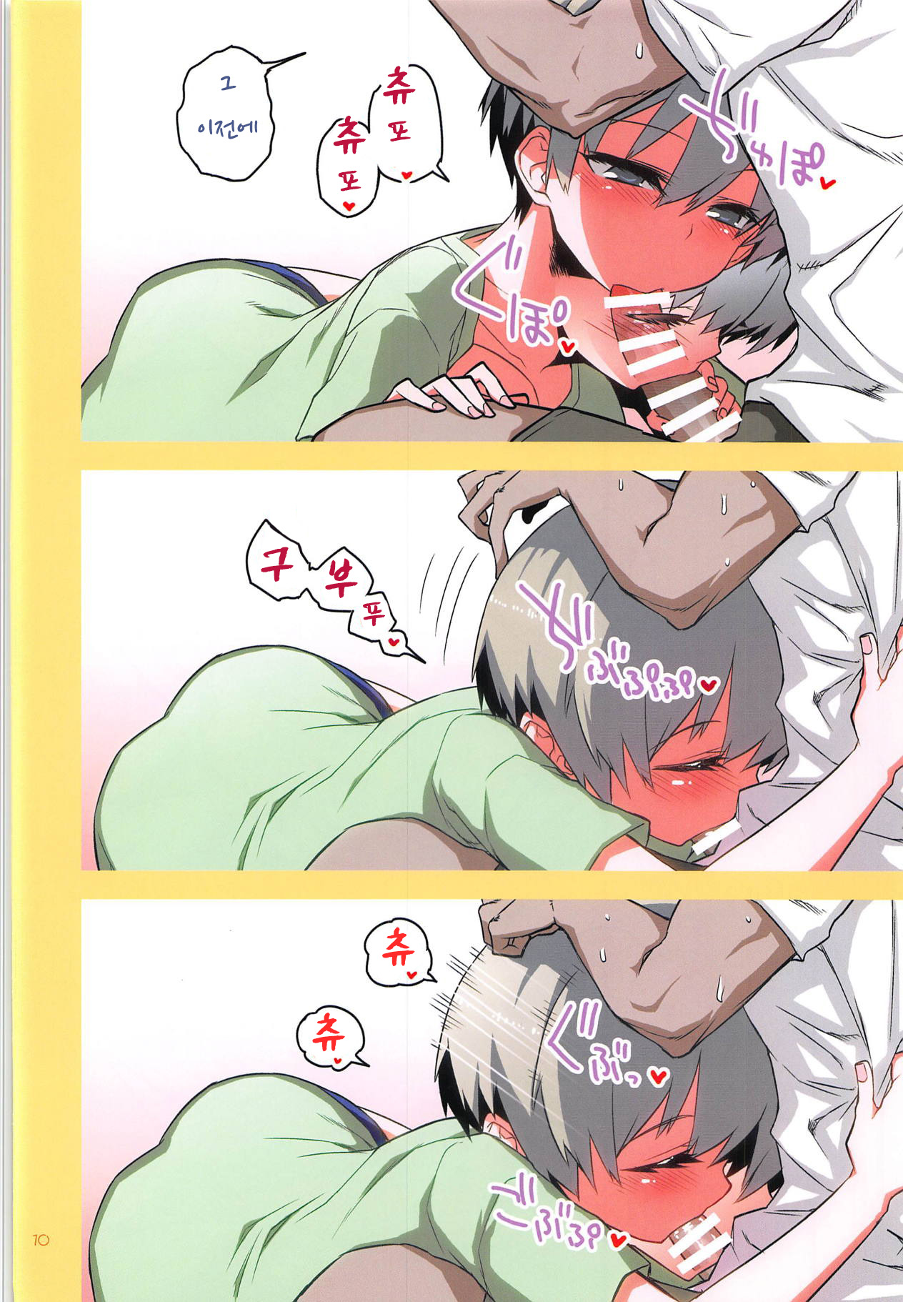 Uzaki-chan wa H Shitai! 2 page 9 full