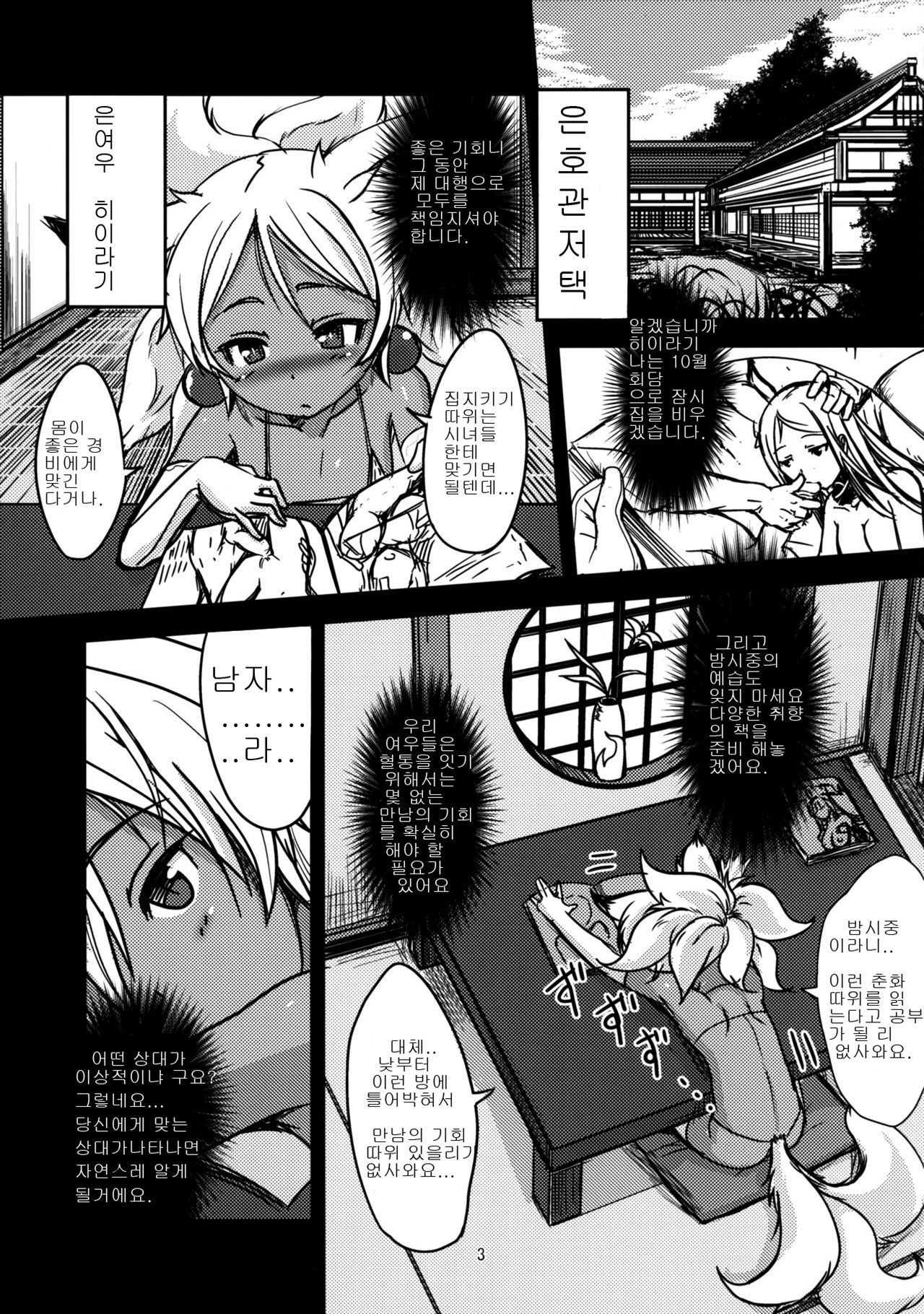 Souko no Tobari Sono Yon | 쌍호의 장 그 4번째 page 2 full
