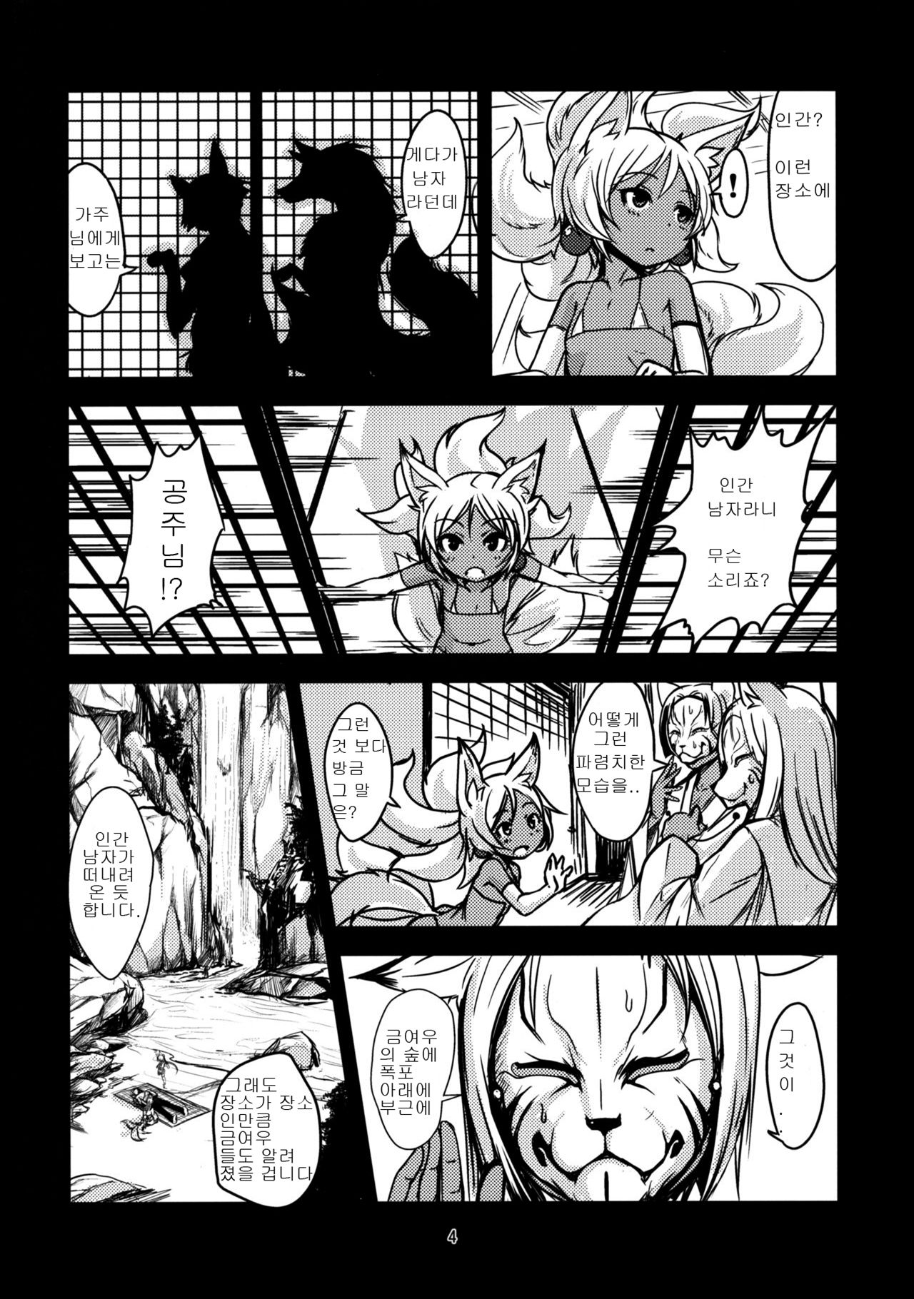 Souko no Tobari Sono Yon | 쌍호의 장 그 4번째 page 3 full