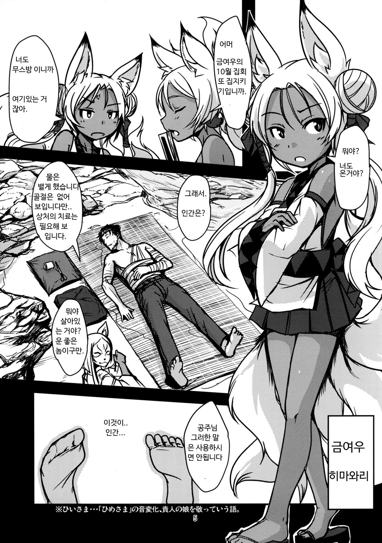 Souko no Tobari Sono Yon | 쌍호의 장 그 4번째 page 4 full