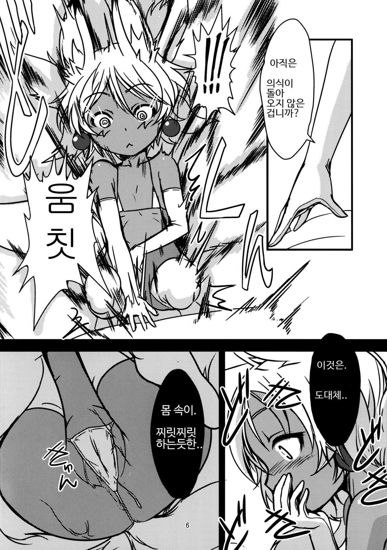 Souko no Tobari Sono Yon | 쌍호의 장 그 4번째 page 5 full