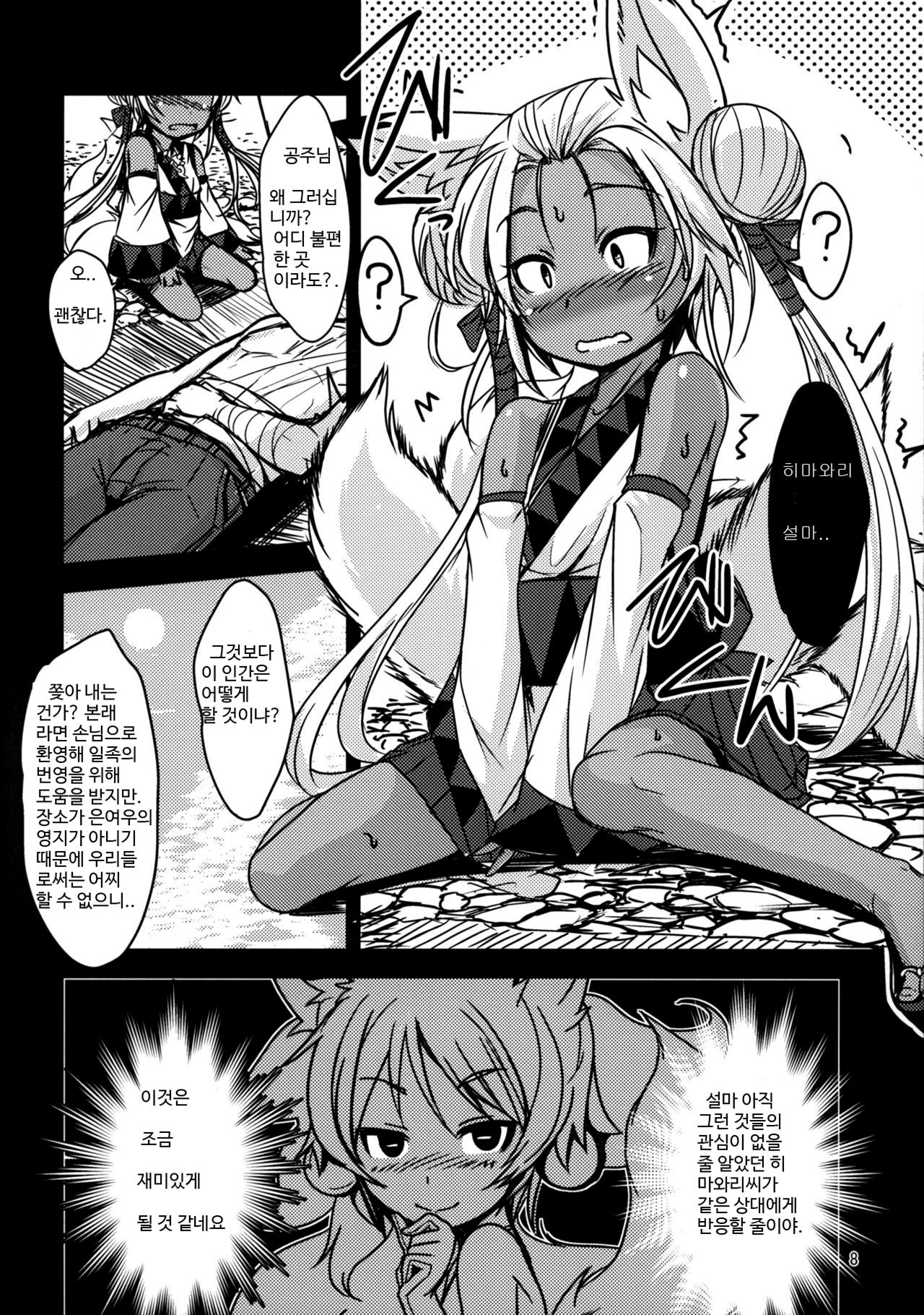 Souko no Tobari Sono Yon | 쌍호의 장 그 4번째 page 7 full