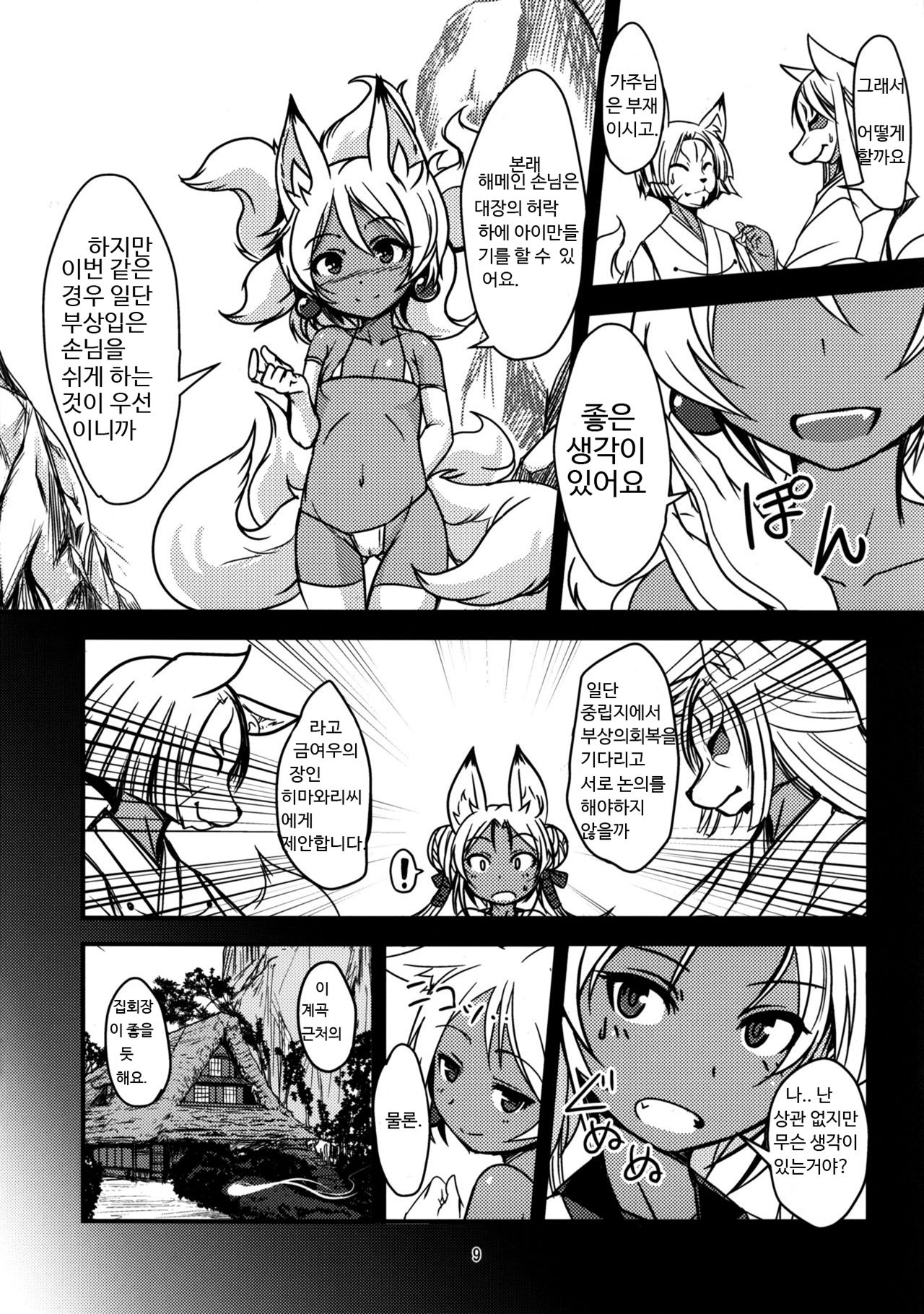 Souko no Tobari Sono Yon | 쌍호의 장 그 4번째 page 8 full