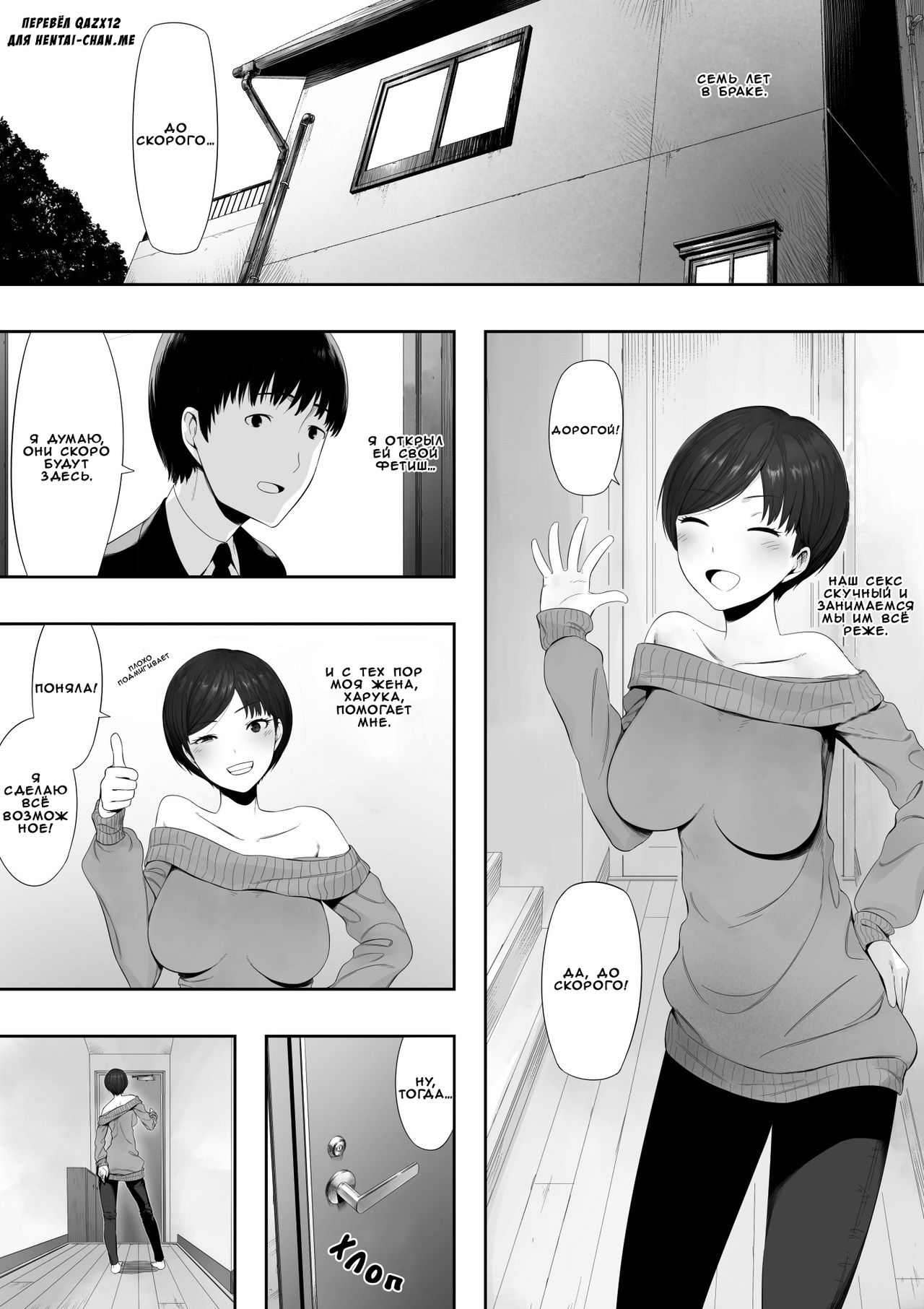 Aisai, Doui no Ue, Netorare 2 ~Harada-ke no Baai~ | Моя любимая жена согласилась изменять мне 2 page 2 full