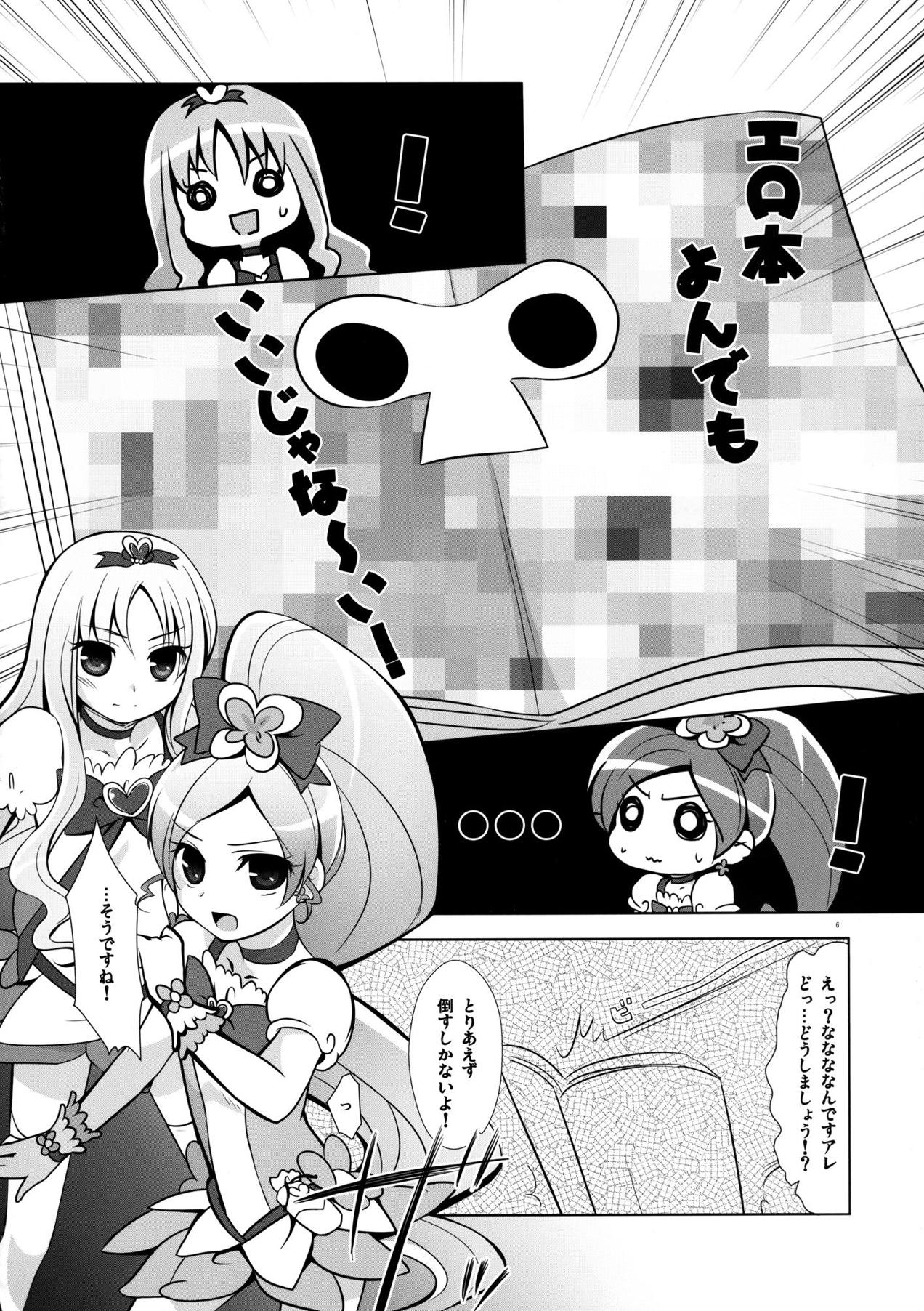 Tsukami wa OK! page 5 full