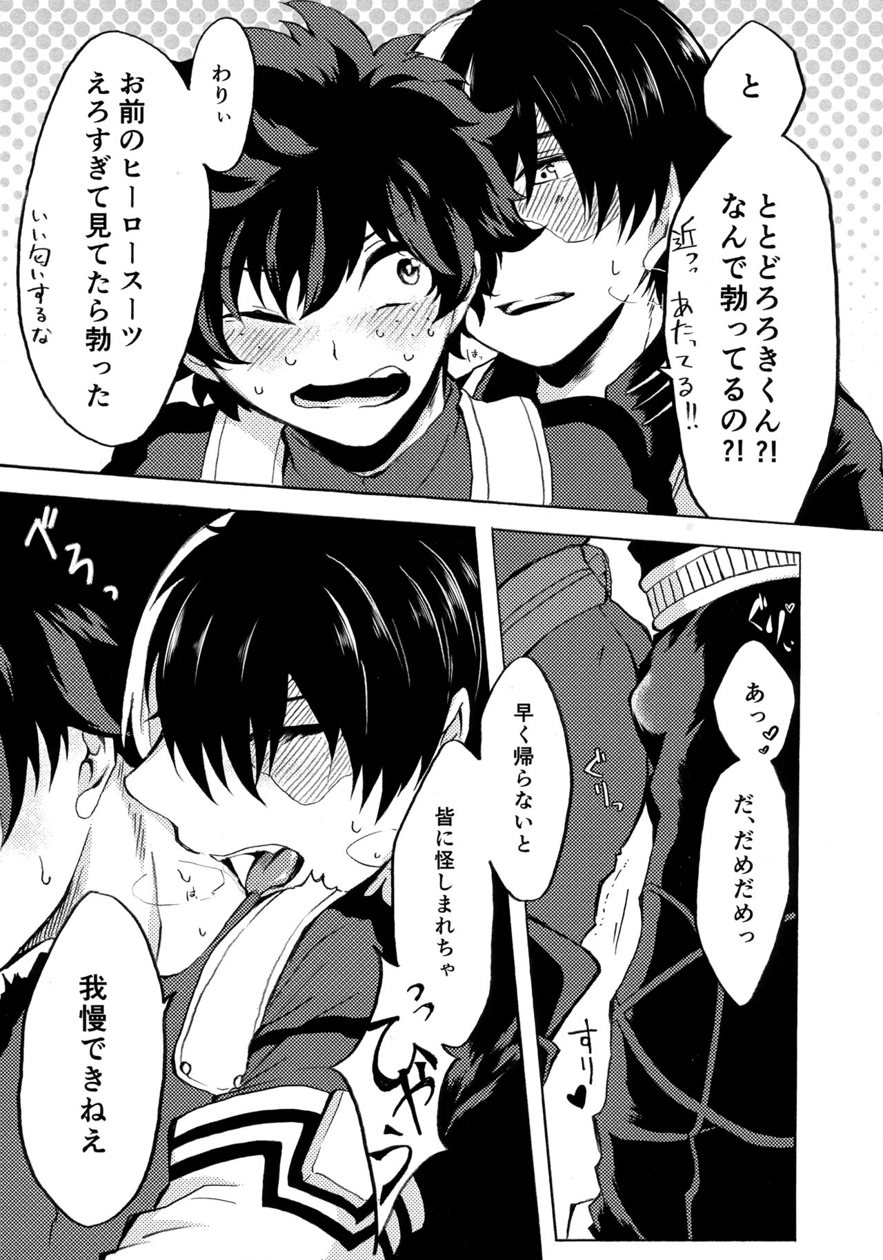 ヒーロースーツはえっちです!! page 6 full