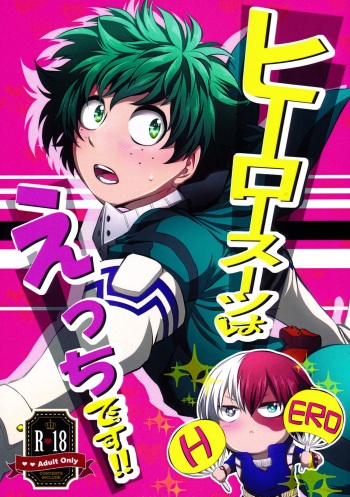ヒーロースーツはえっちです!! cover