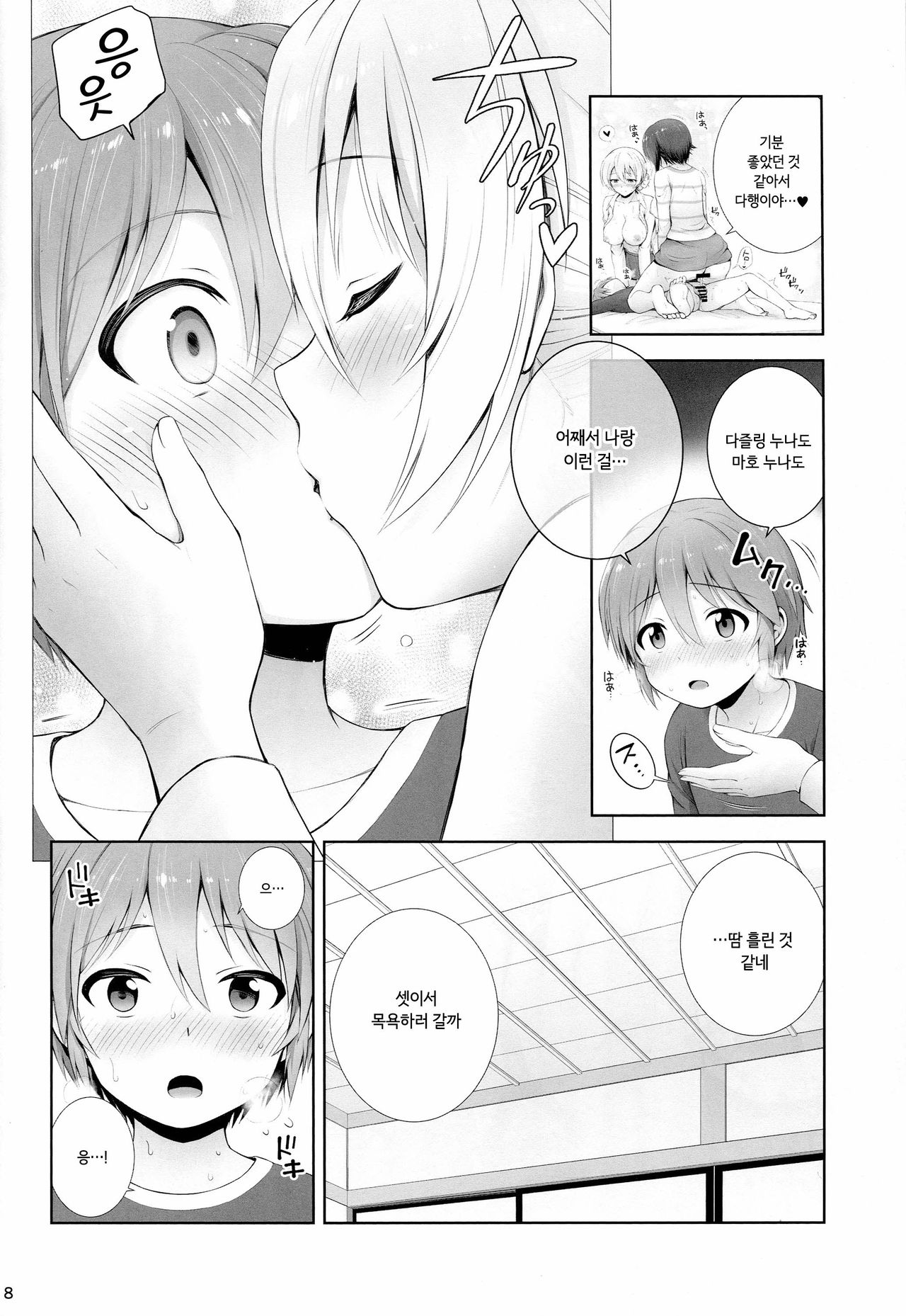 Unrequited love page 8 full